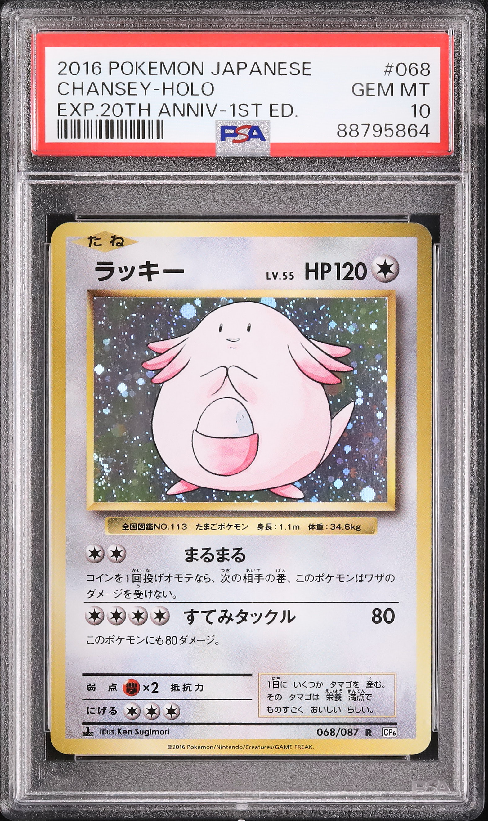 【PSA10】ラッキーAR ポケモンカード ラッキーAR psa10 - メルカリ