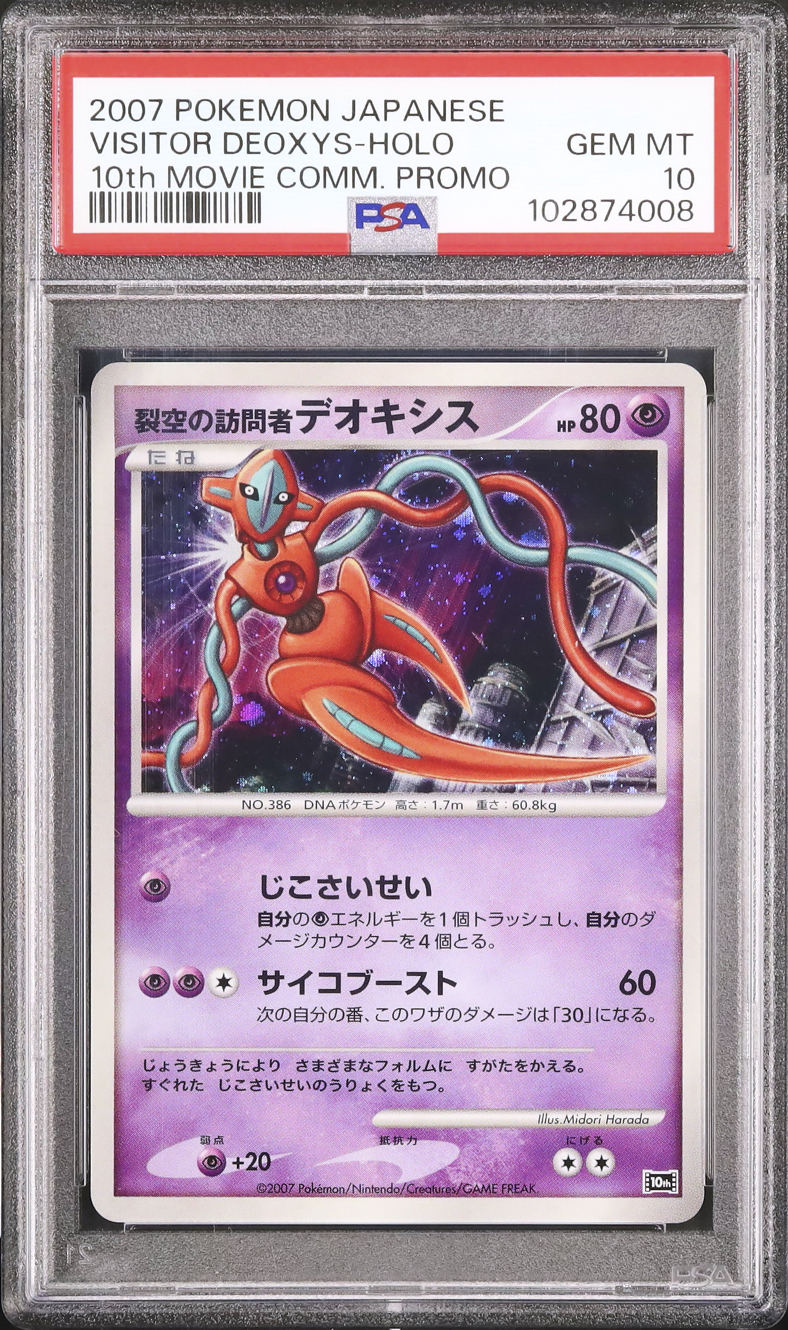 2006 ポケモンカード デオキシス ホロ PSA10 ホロンファントム