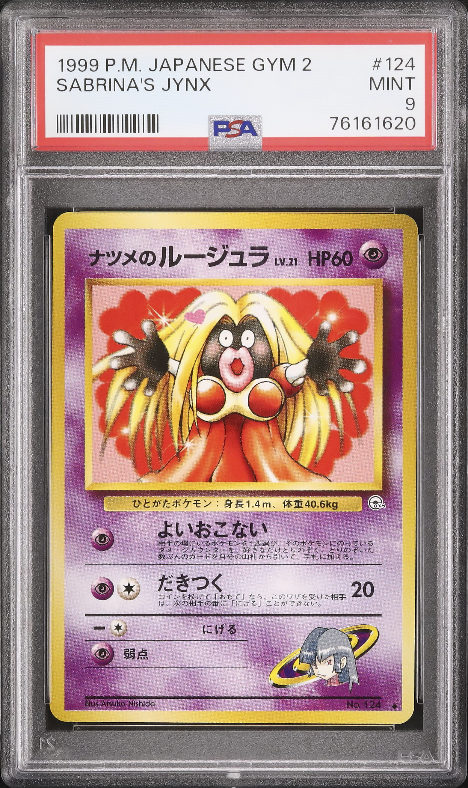 1999 ナツメのルージュラ PSA 9 - カルドバ