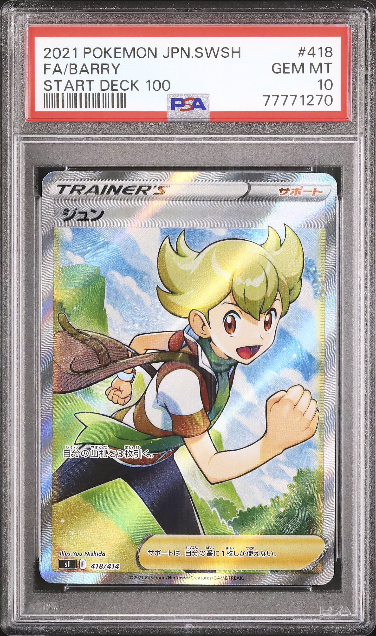 ポケモン - ポケカ　ジュン　SR　PSA10 PSA鑑定品　スタートデッキ100 ポケモン - ポケカ ジュン SR PSA10 PSA鑑定品 スタートデッキ