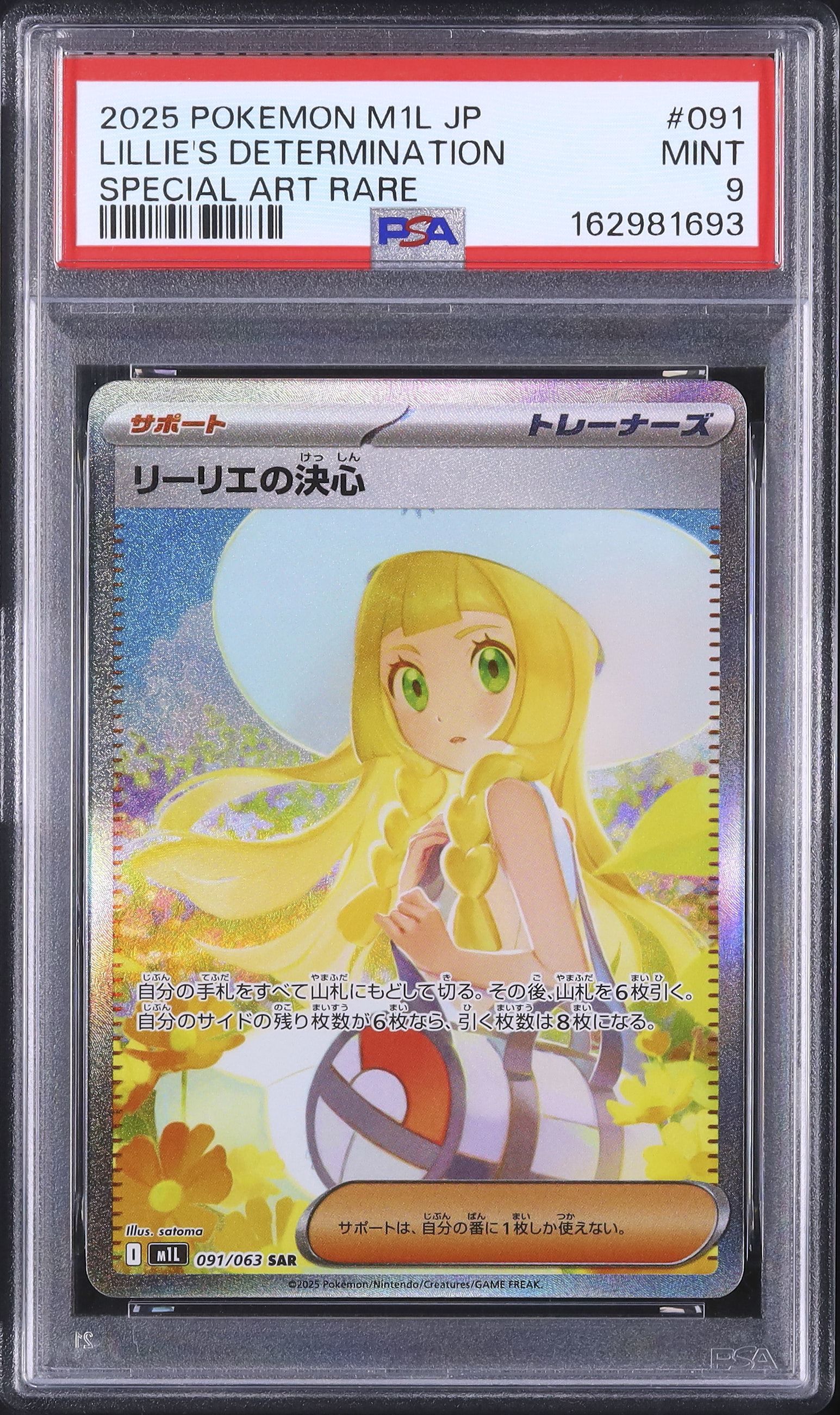 2025 リーリエの決心 PSA 9 - カルドバ
