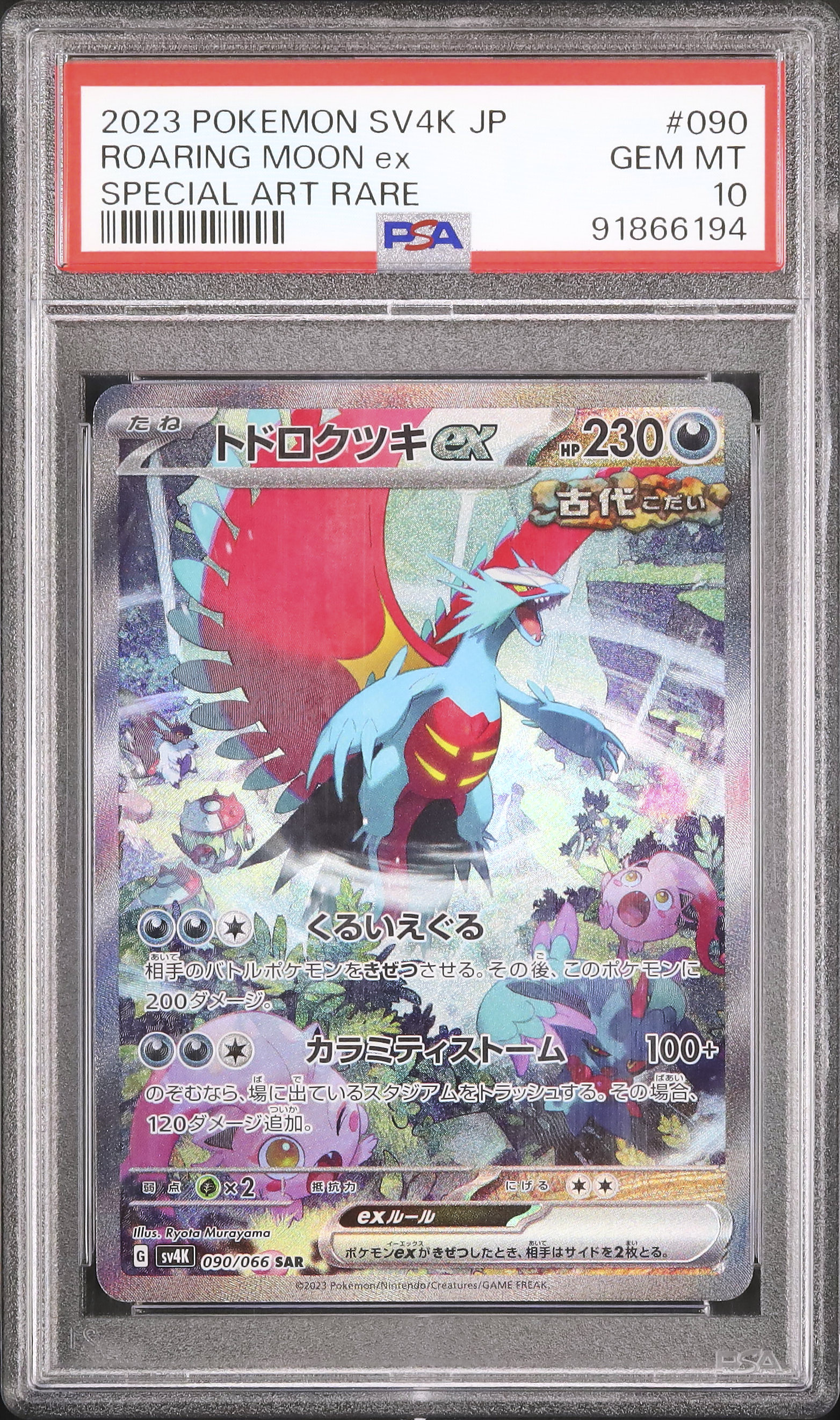 2023 トドロクツキex PSA 10 - カルドバ