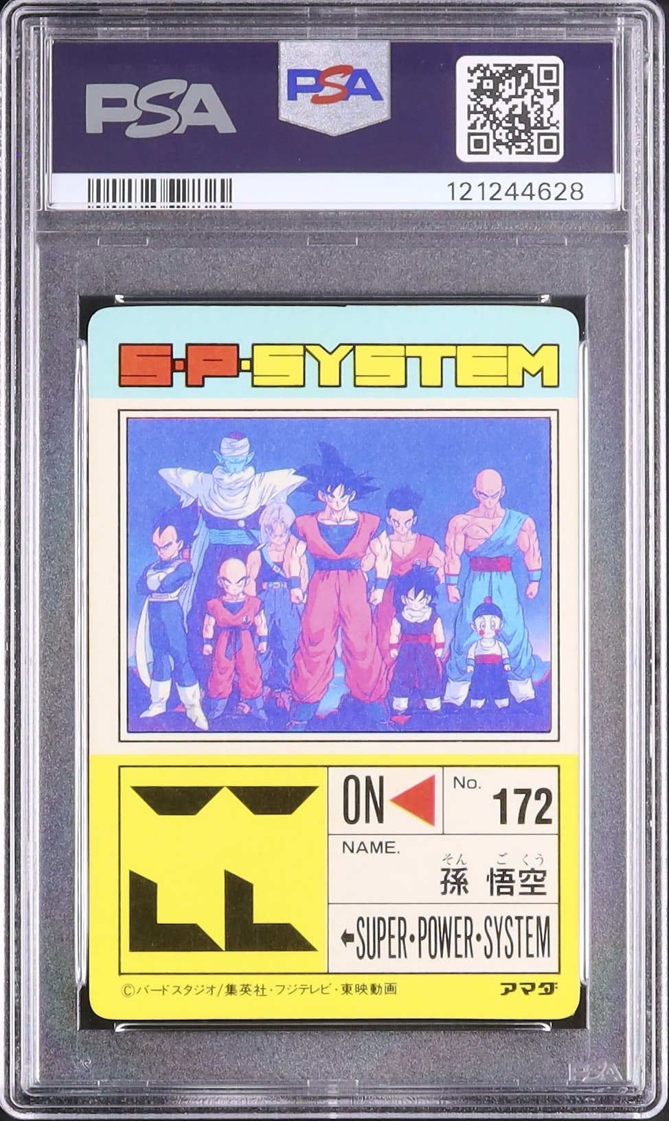 1992 Z戦士大集合 PSA 6 プリズム - カルドバ