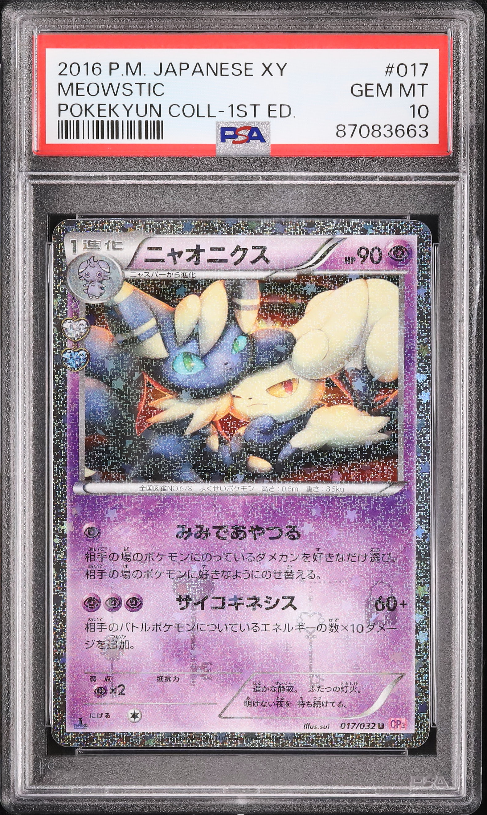 2016 ニャオニクス PSA 10 1st エディション - カルドバ