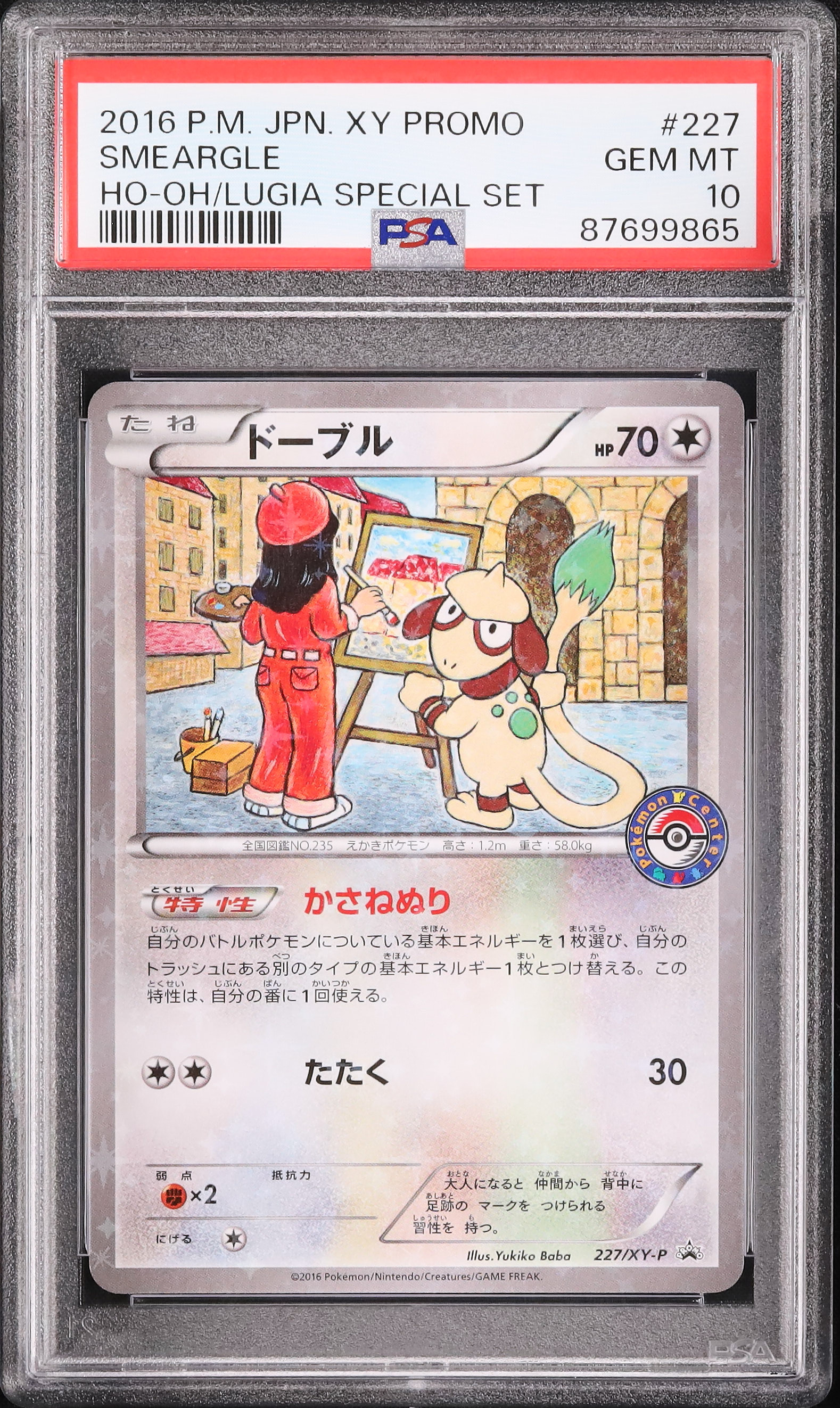 2016 Smeargle PSA 10 - Cardova Japan