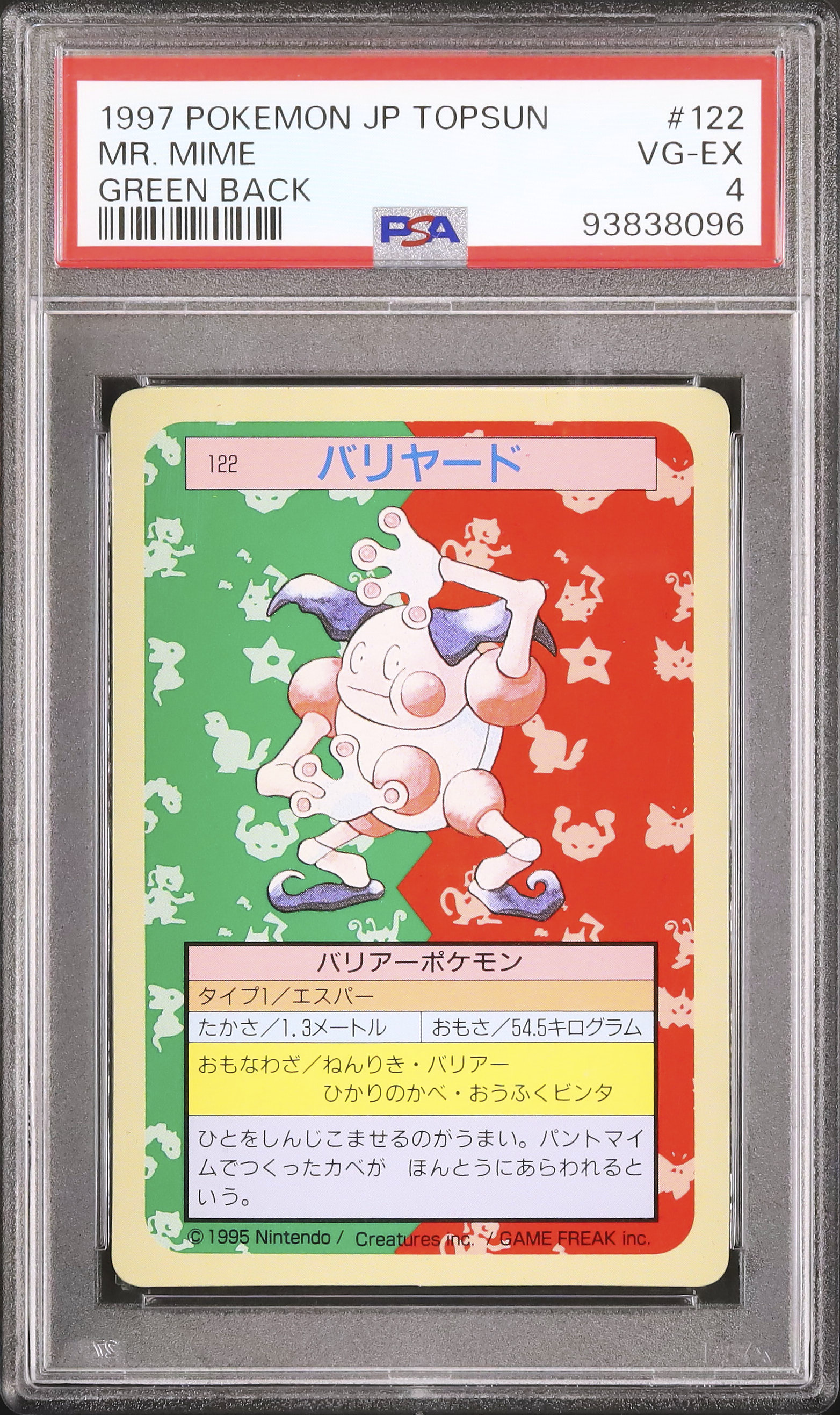 1997 バリヤード PSA 4 グリーンバック