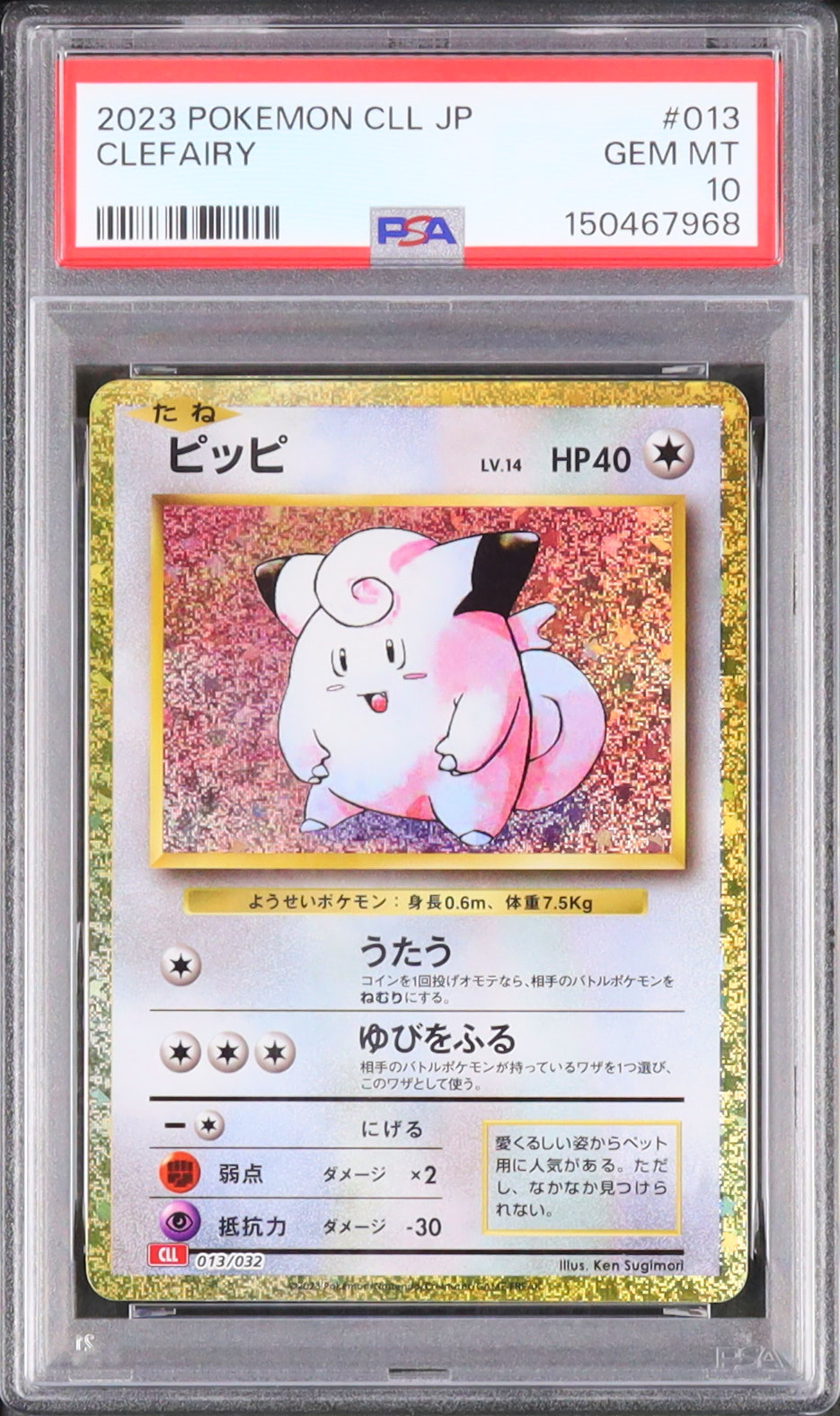 2023 ピッピ PSA 10 - カルドバ