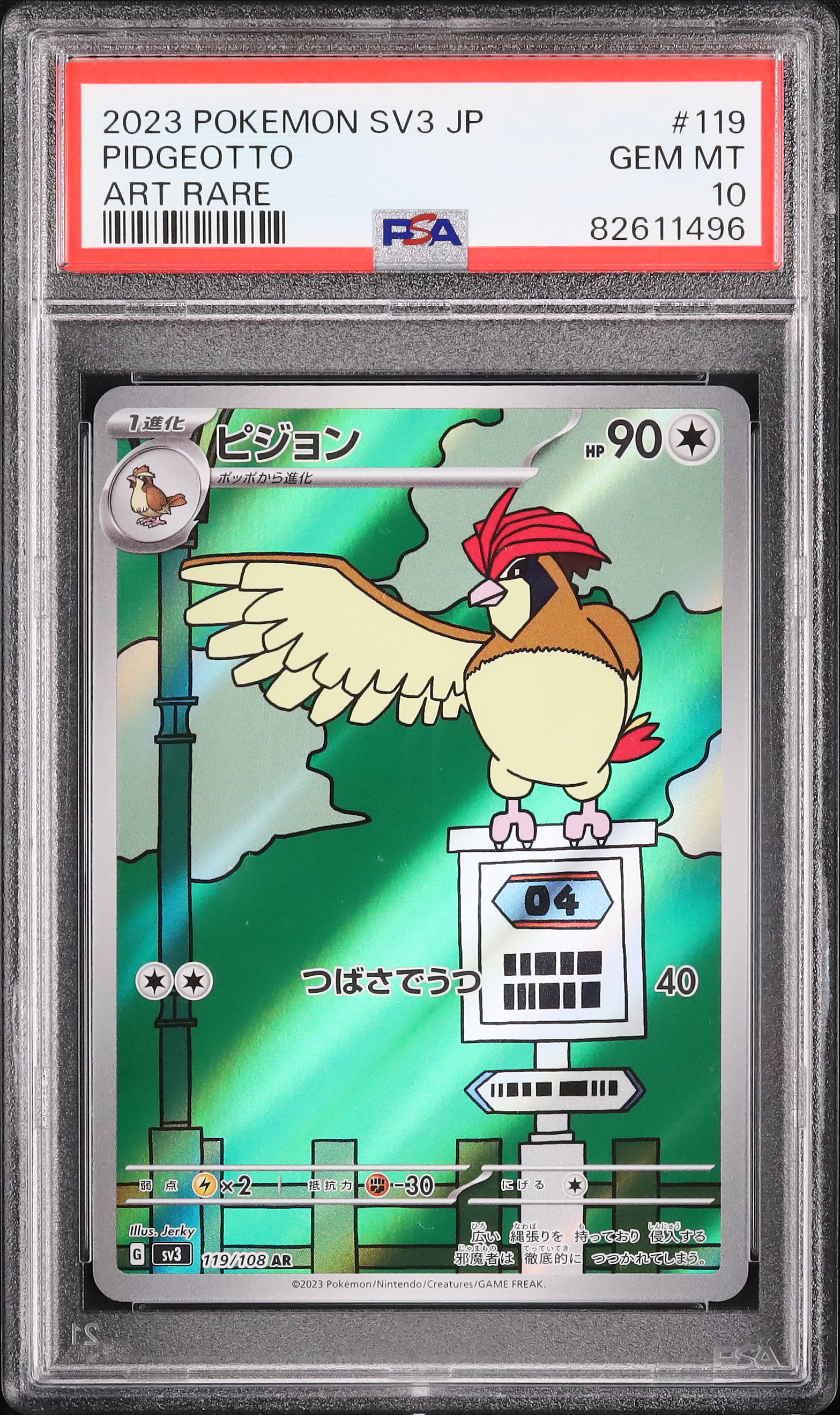 2023 ピジョン PSA 10 - カルドバ
