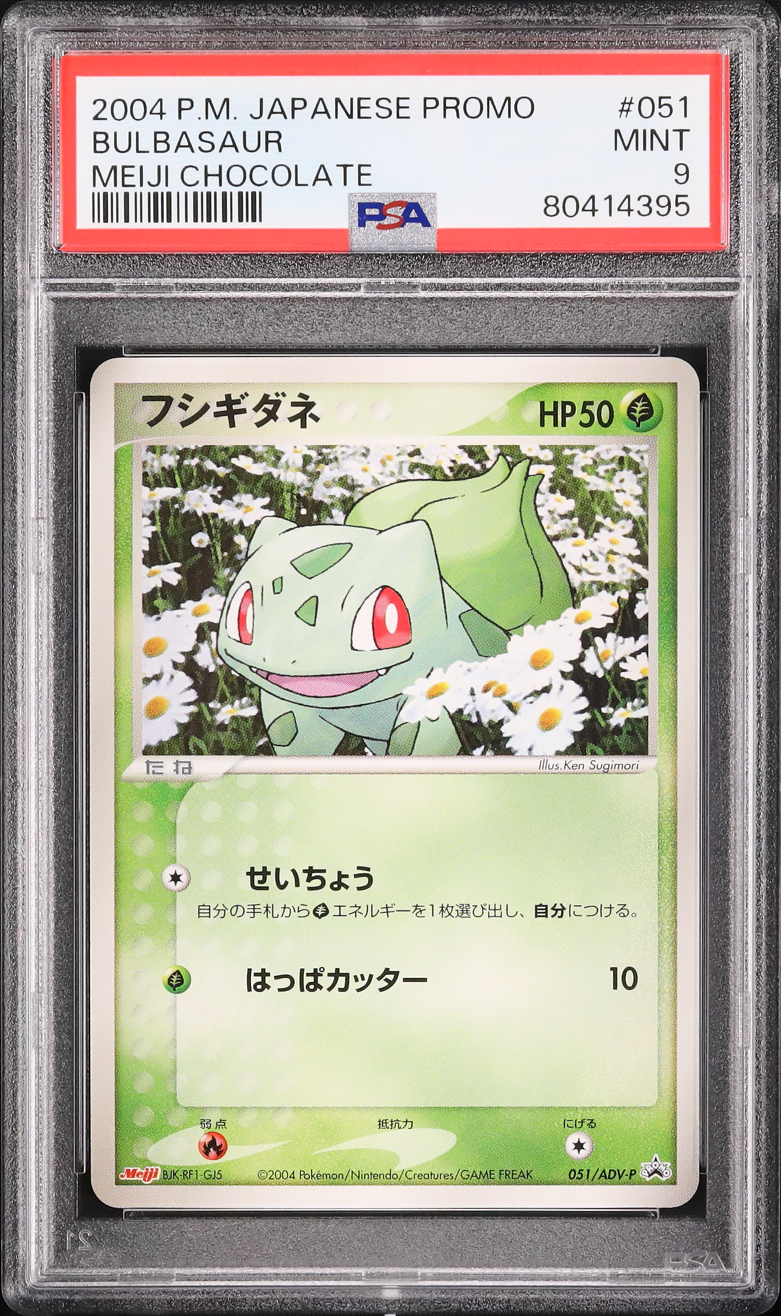 2004 フシギダネ PSA 9 - カルドバ