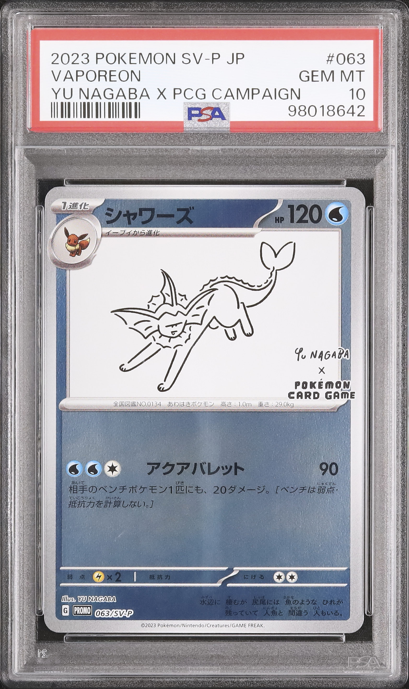2023 シャワーズ PSA 10 - カルドバ