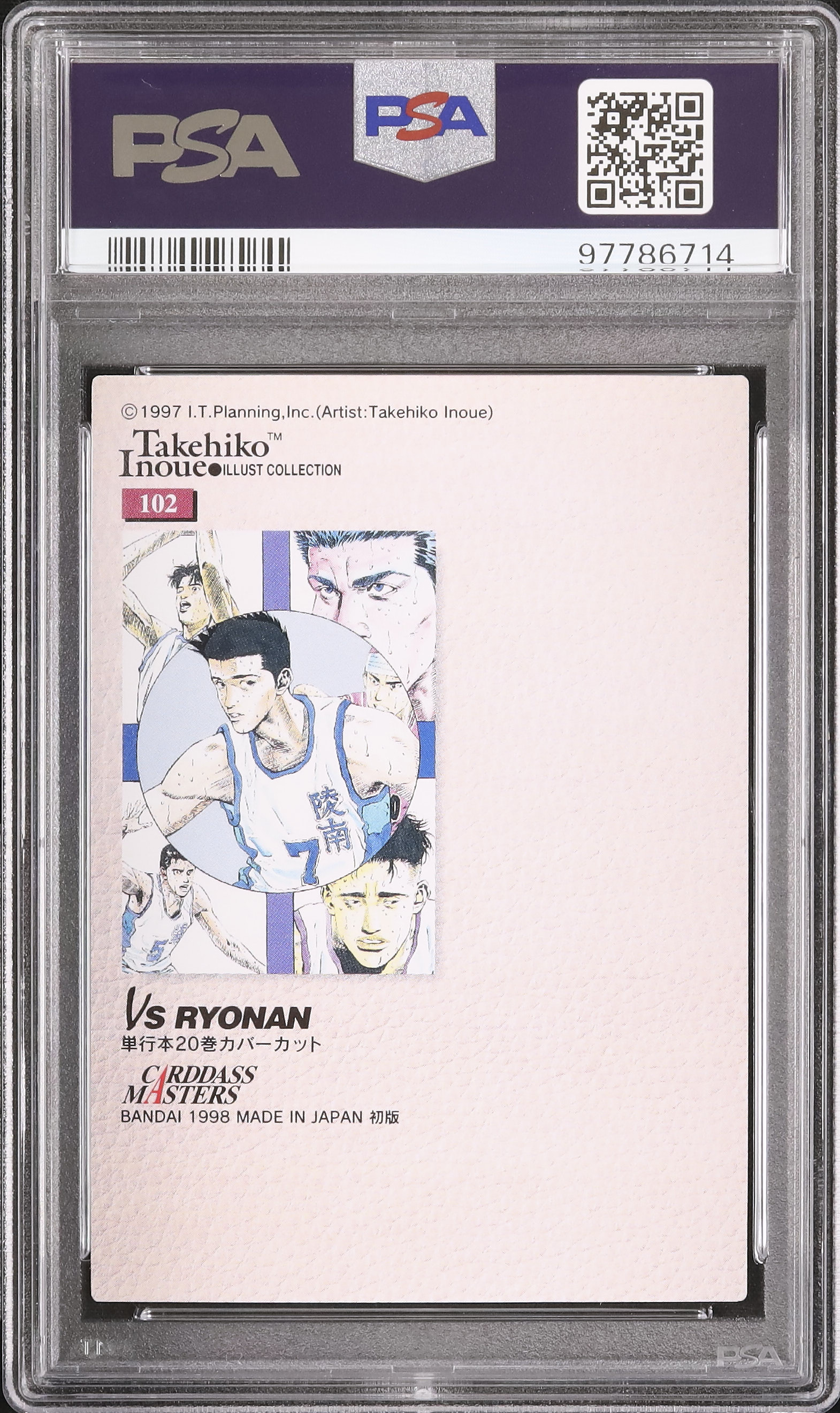 PSA10】カードダスマスターズ スラムダンク VS陵南 VS RYONAN