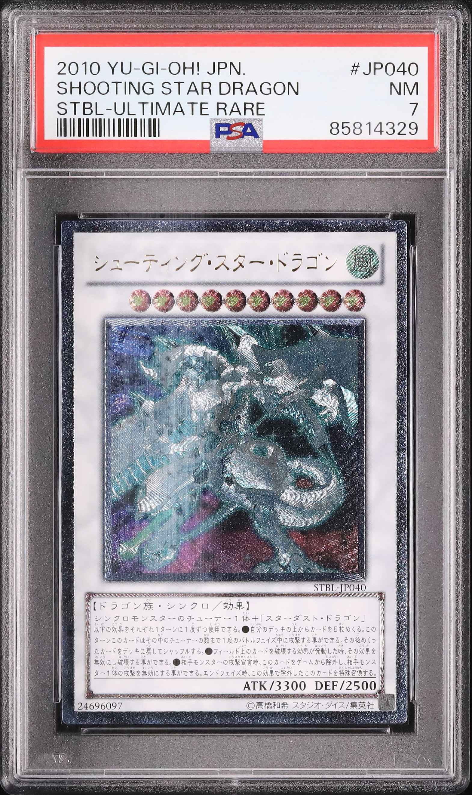 2010 シューティング・スター・ドラゴン PSA 7 - カルドバ