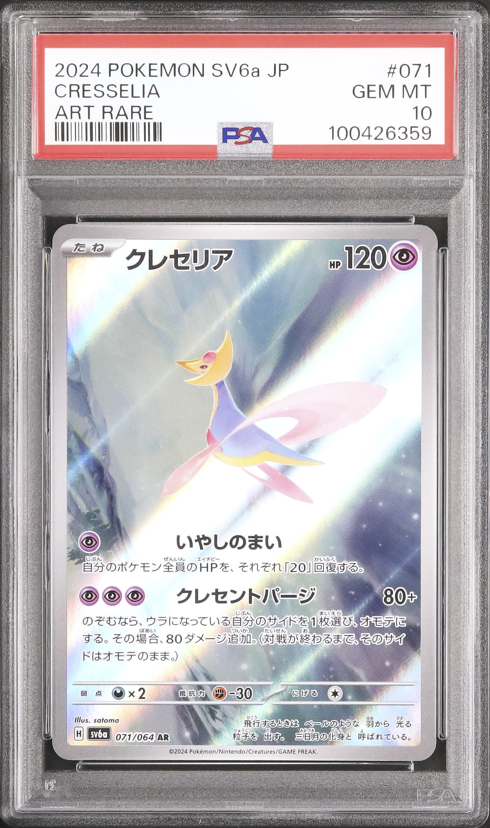 2024 Cresselia PSA 10 - Cardova Japan