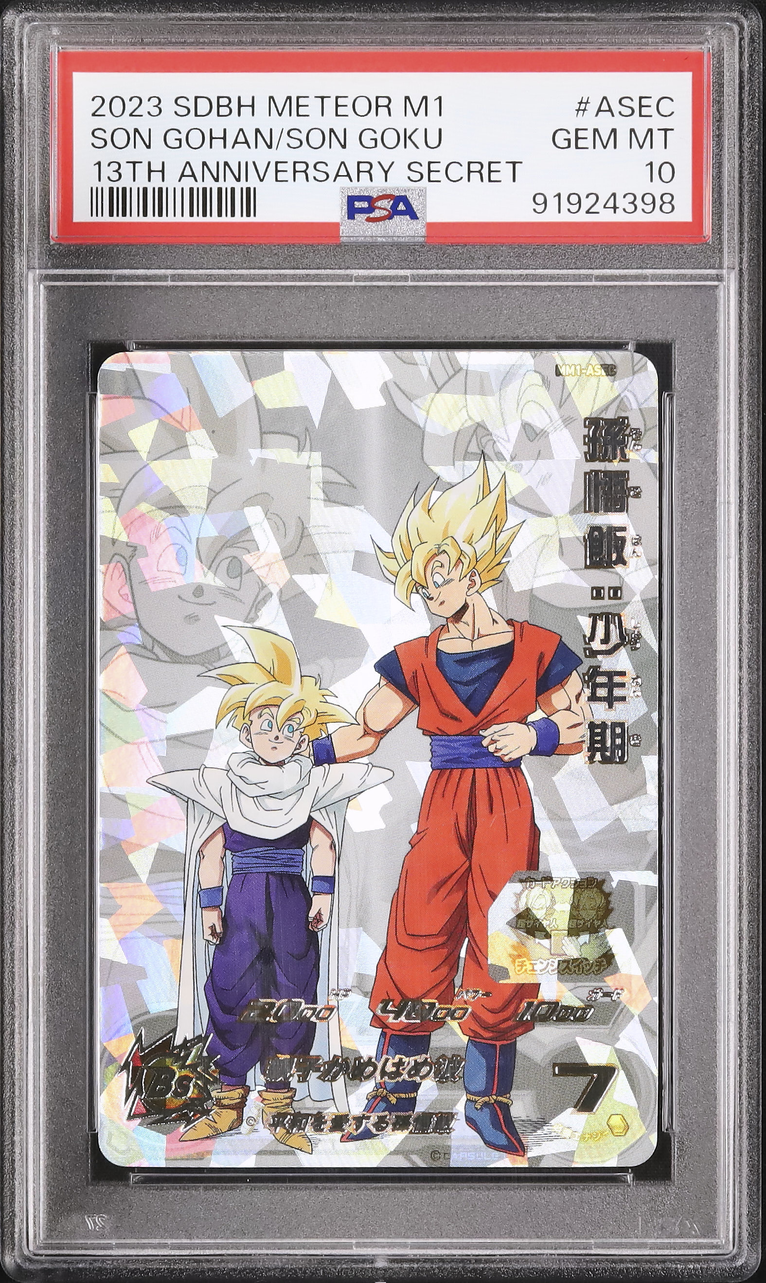 2023 孫悟飯:少年期 PSA 10 - カルドバ