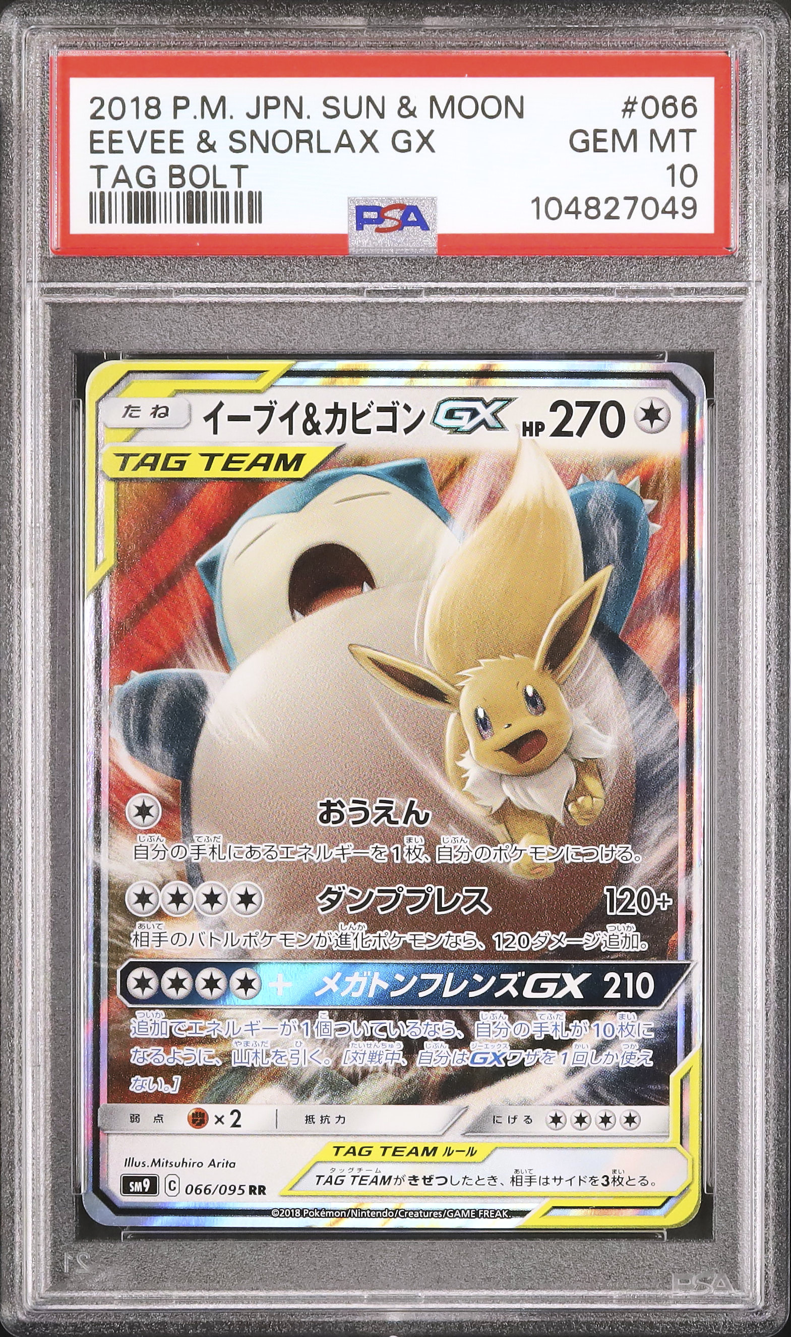 2018 イーブイ&カビゴンGX PSA 10 - カルドバ