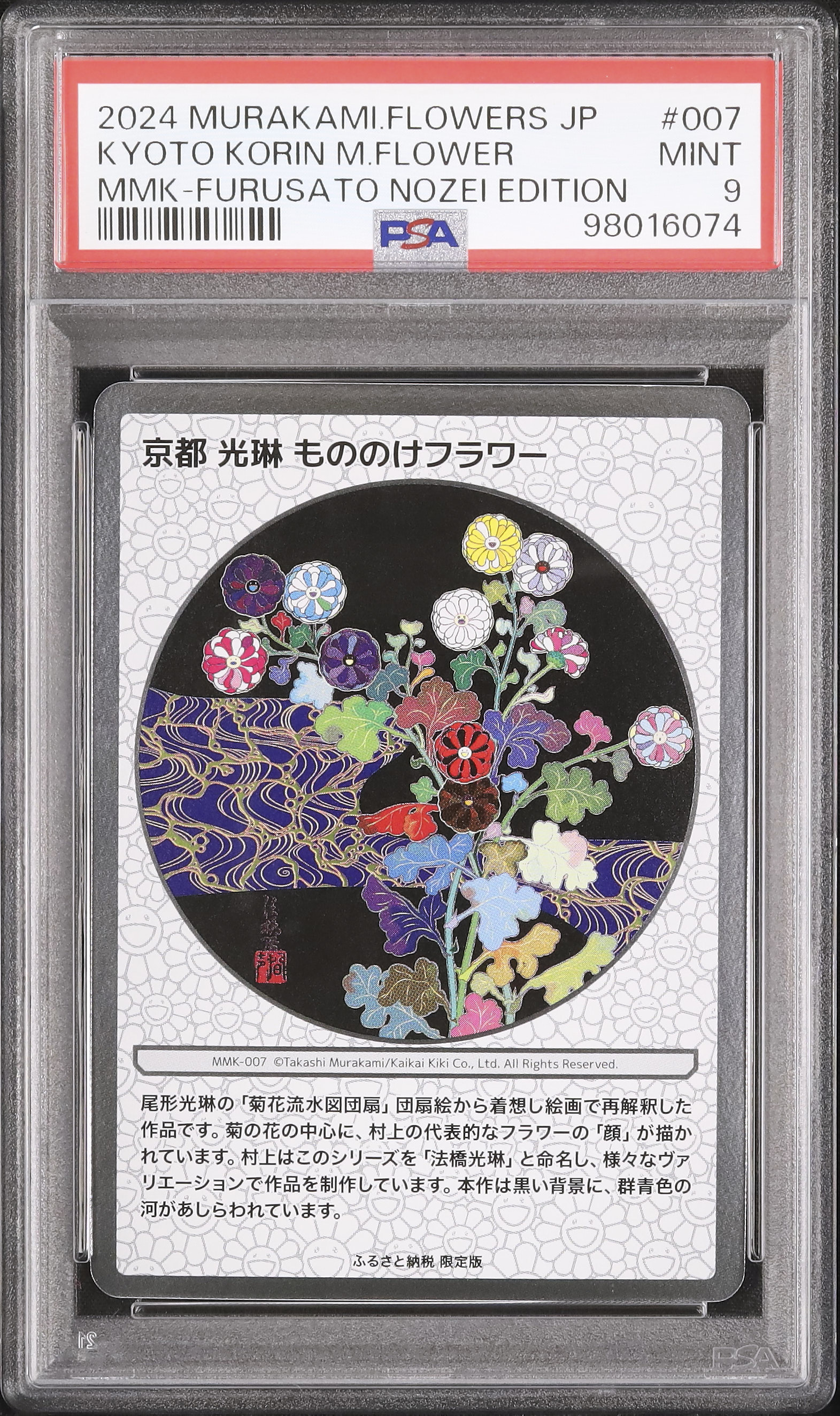 村上隆もののけ京都チケット限定版UR Owl フクロウ日本語版