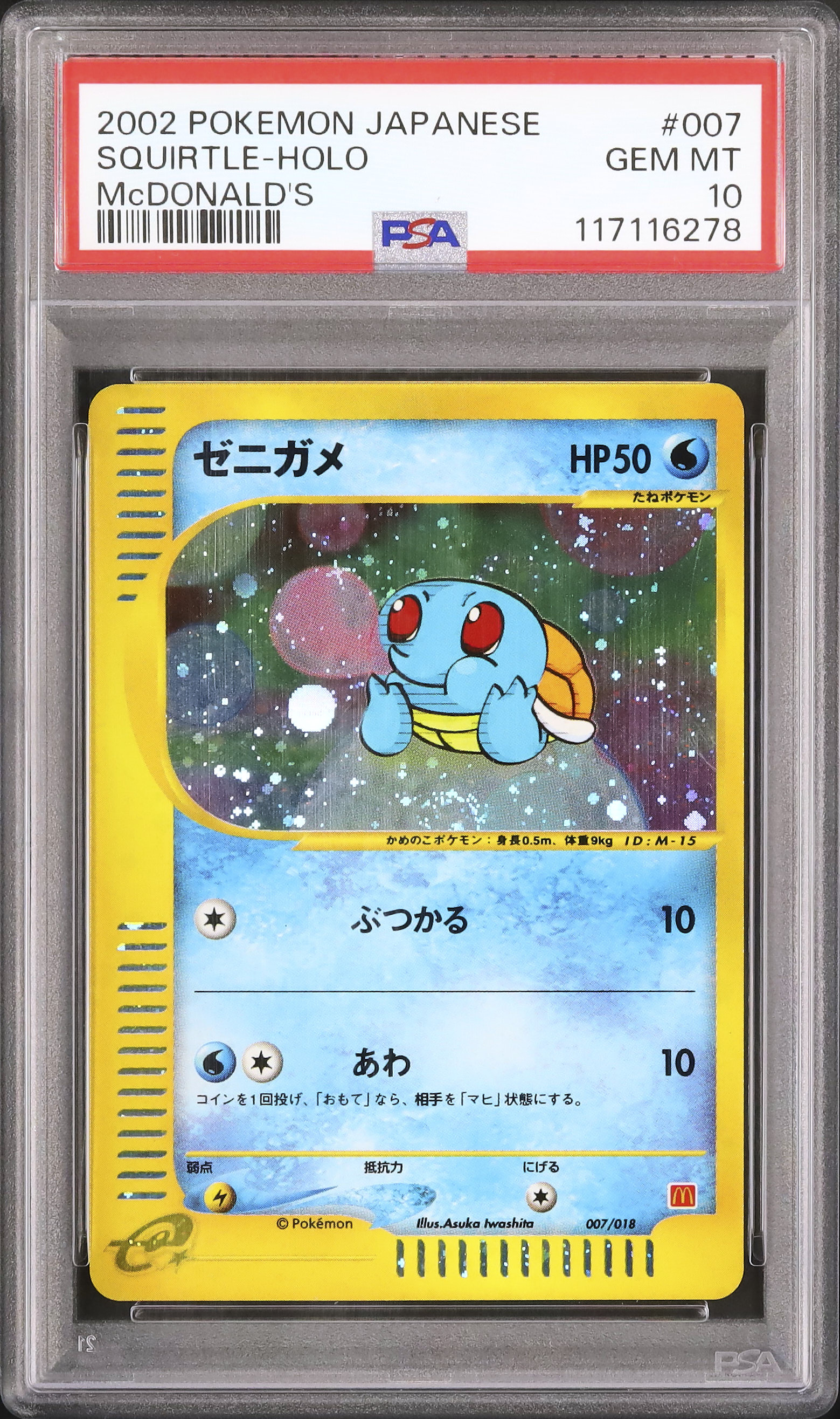 2002 ポケモンカード ゼニガメ ホロ PSA10 マクドナルドプロモ 2002 ポケモンカード ゼニガメ ホロ PSA10 マクドナルドプロモ