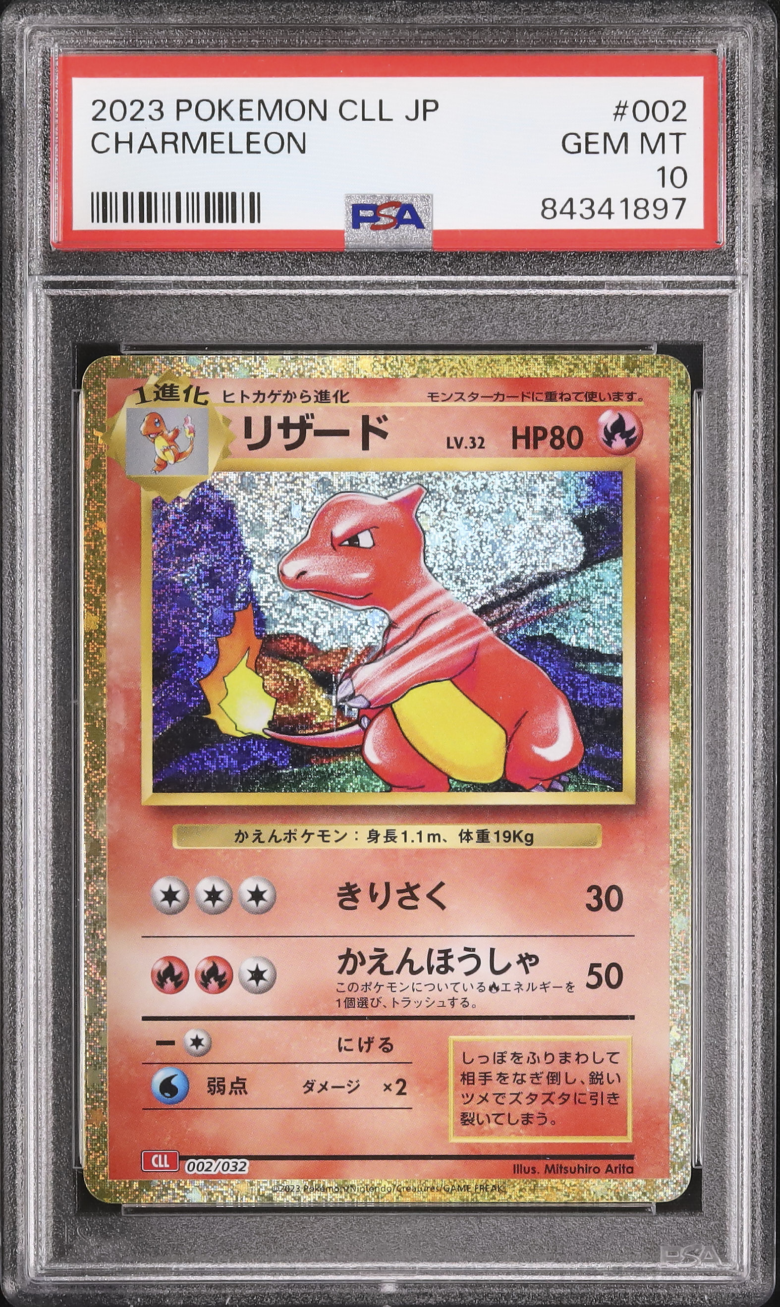 2023 リザード PSA 10 - カルドバ