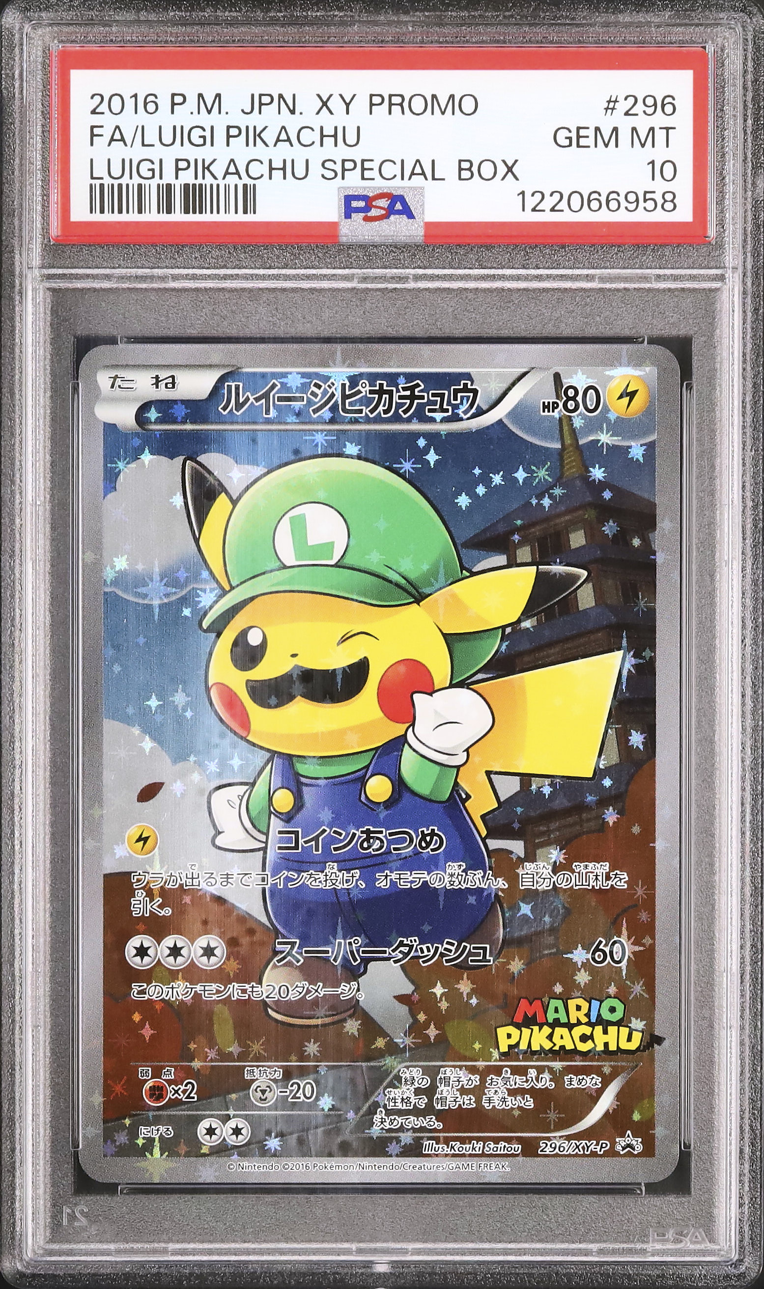 ポケモン - 専用ページ！ ルイージピカチュウフルアート 2016 ルイージピカチュウ PSA 10 フルアート - カルドバ