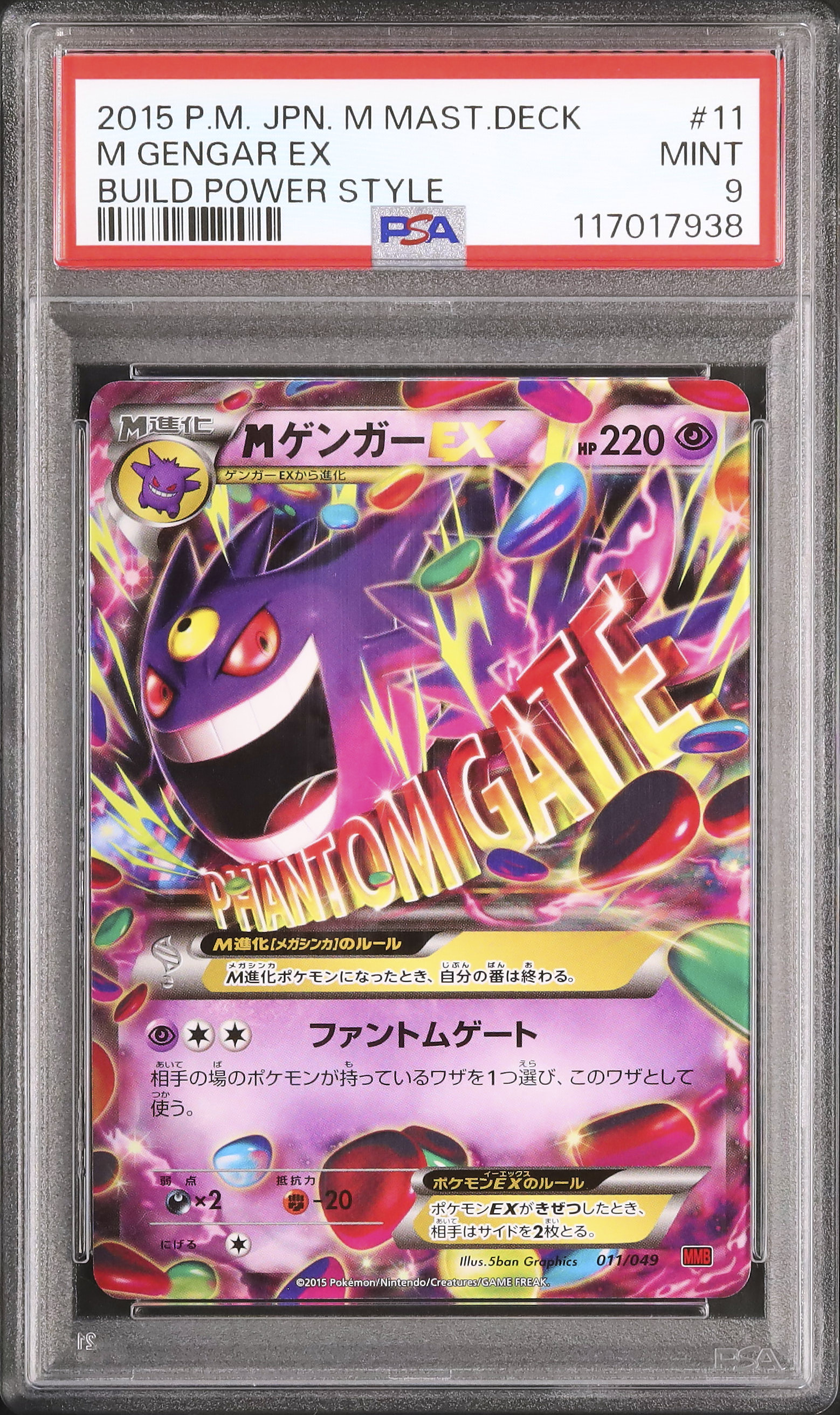 MゲンガーEX メガマスターデッキビルドBOX MMB PSA9 MゲンガーEX メガマスターデッキビルドBOX MMB PSA9 - メルカリ