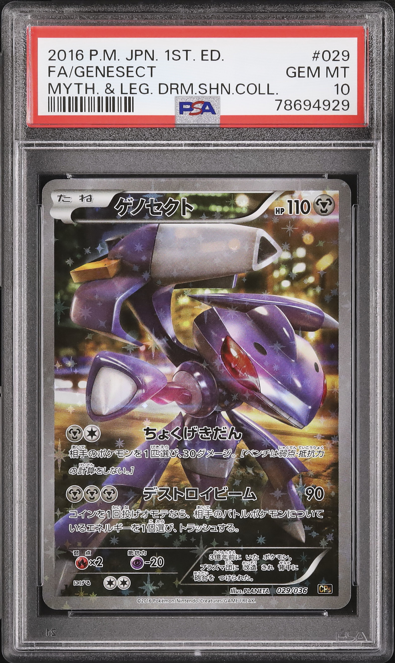 2016 ゲノセクト PSA 10 1st エディション - カルドバ