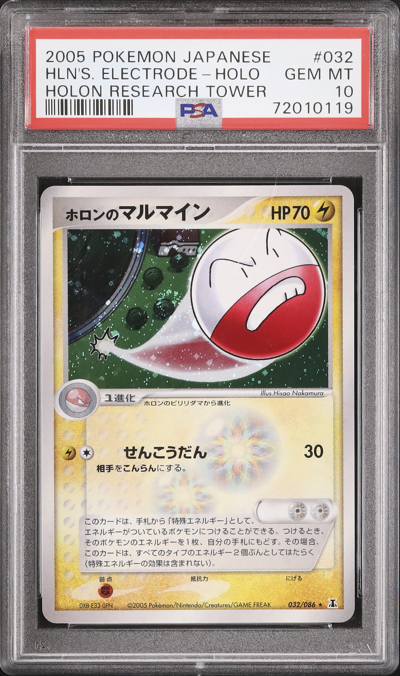 2005 ホロンのマルマイン PSA 10 アンリミテッド - カルドバ