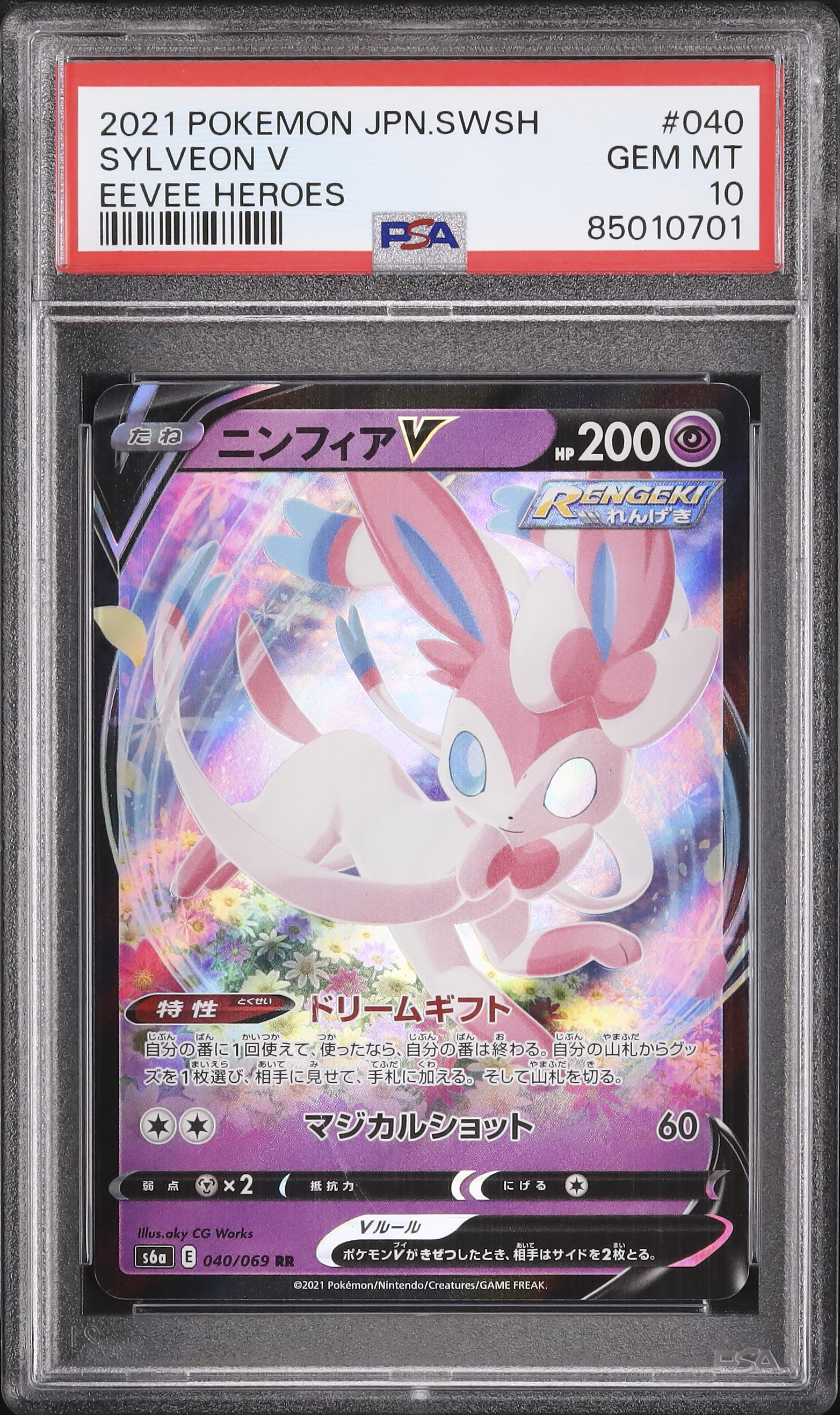 2021 ニンフィアV PSA10 Eevee Heroes