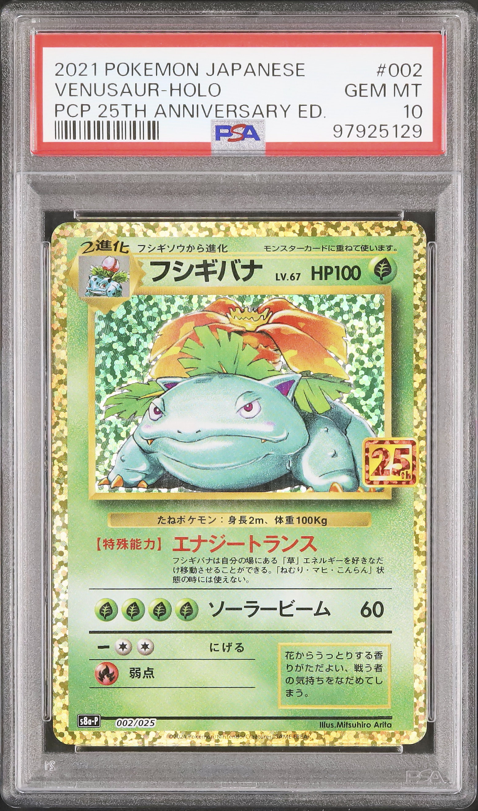 2021 ポケモンカード フシギバナ ホロ 25周年 2021 フシギバナ PSA 10 ホロ - カルドバ