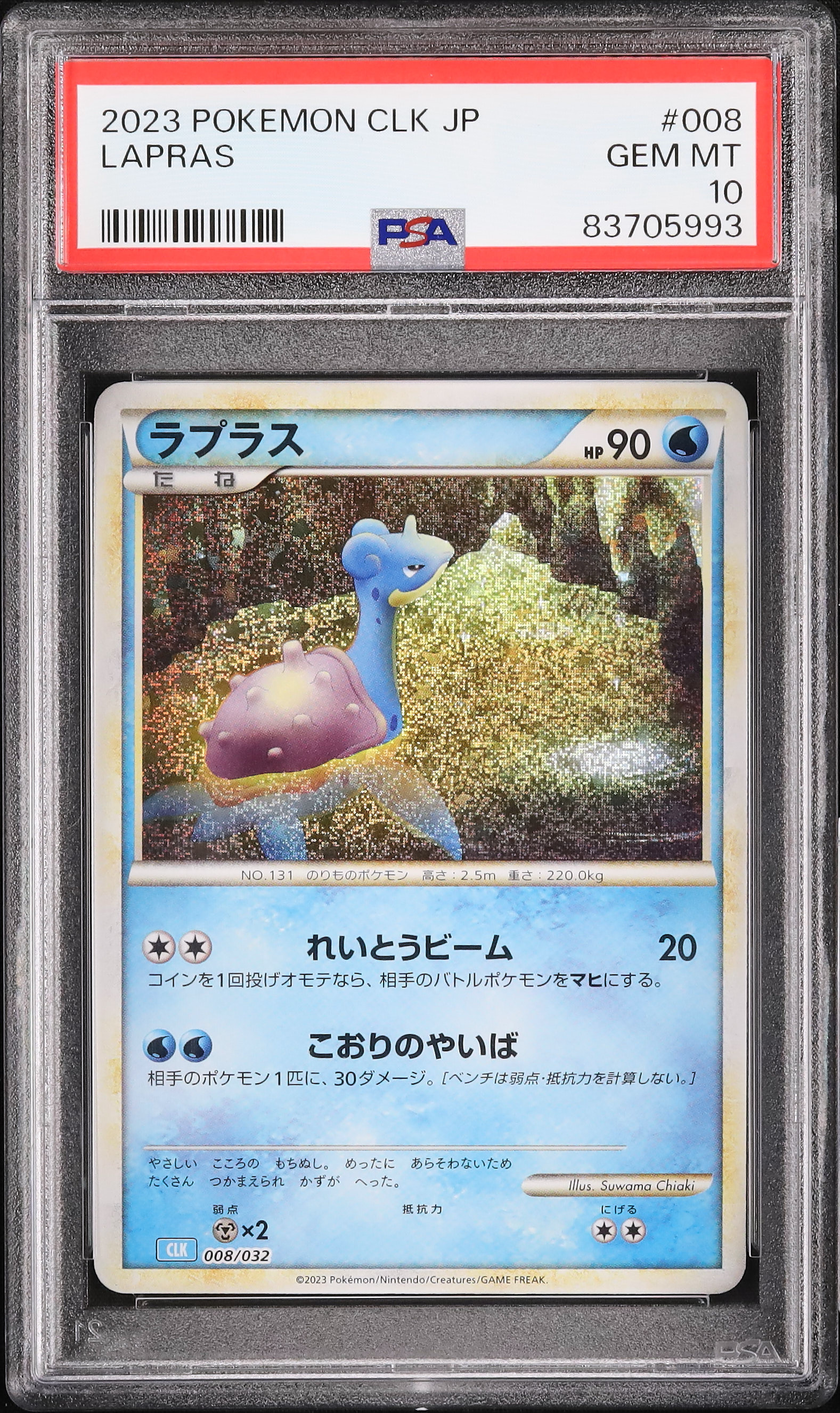 2023 ラプラス PSA 10 - カルドバ