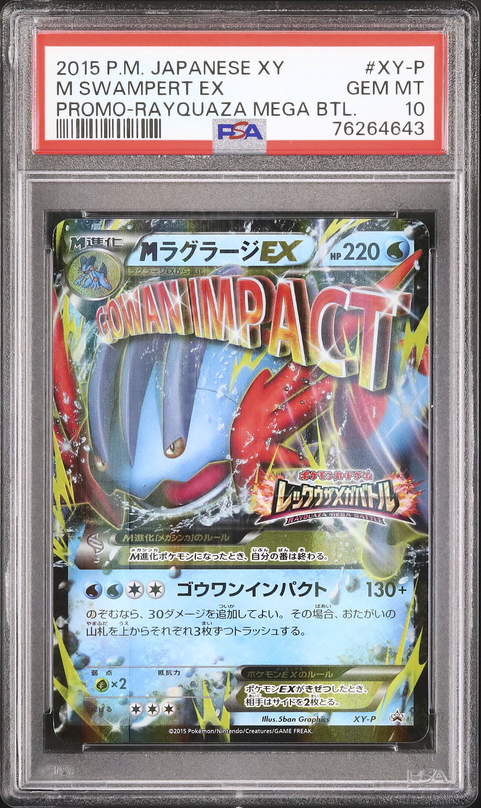 2015 MラグラージEX PSA 10 