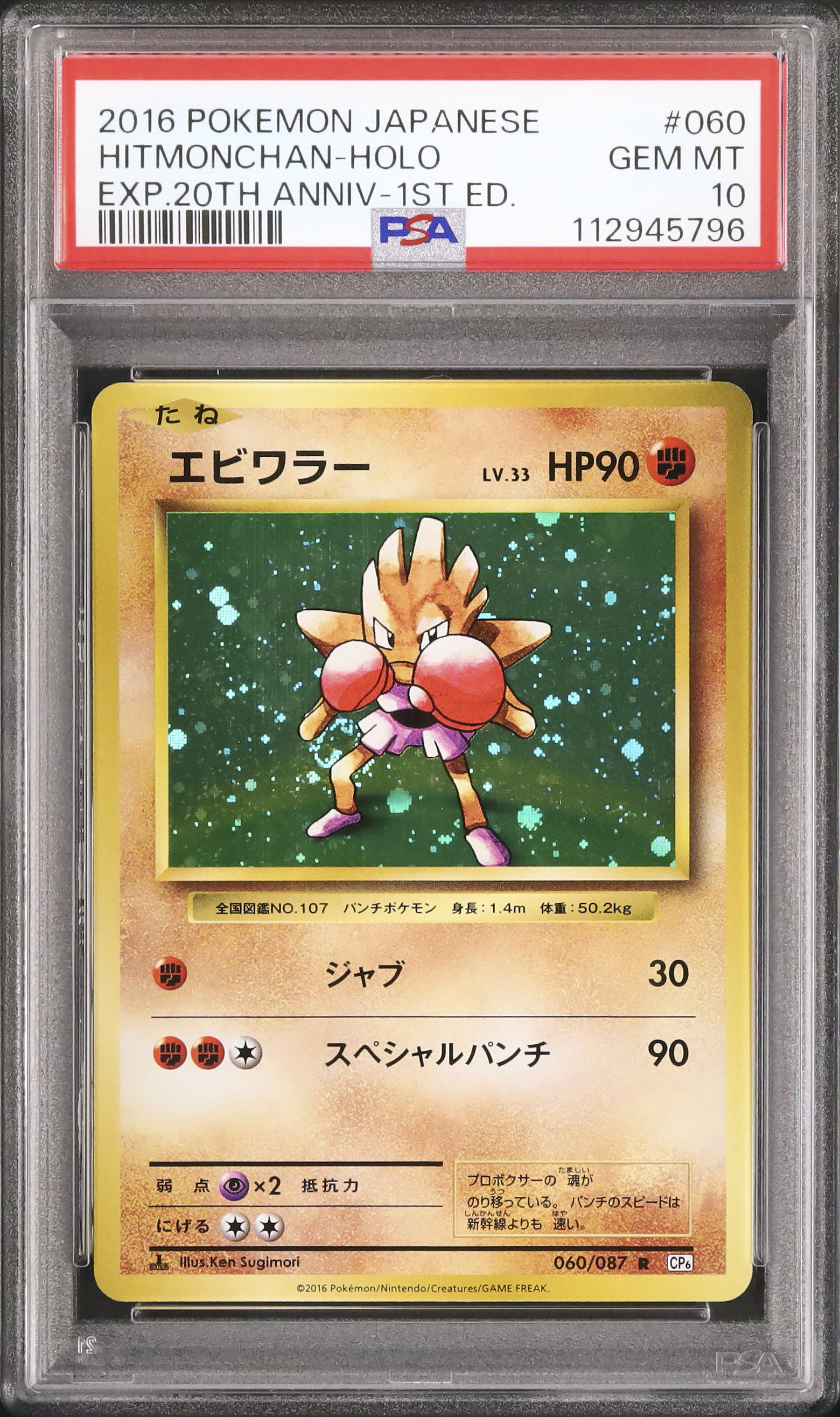 2016 エビワラー PSA 10 1st エディション - カルドバ