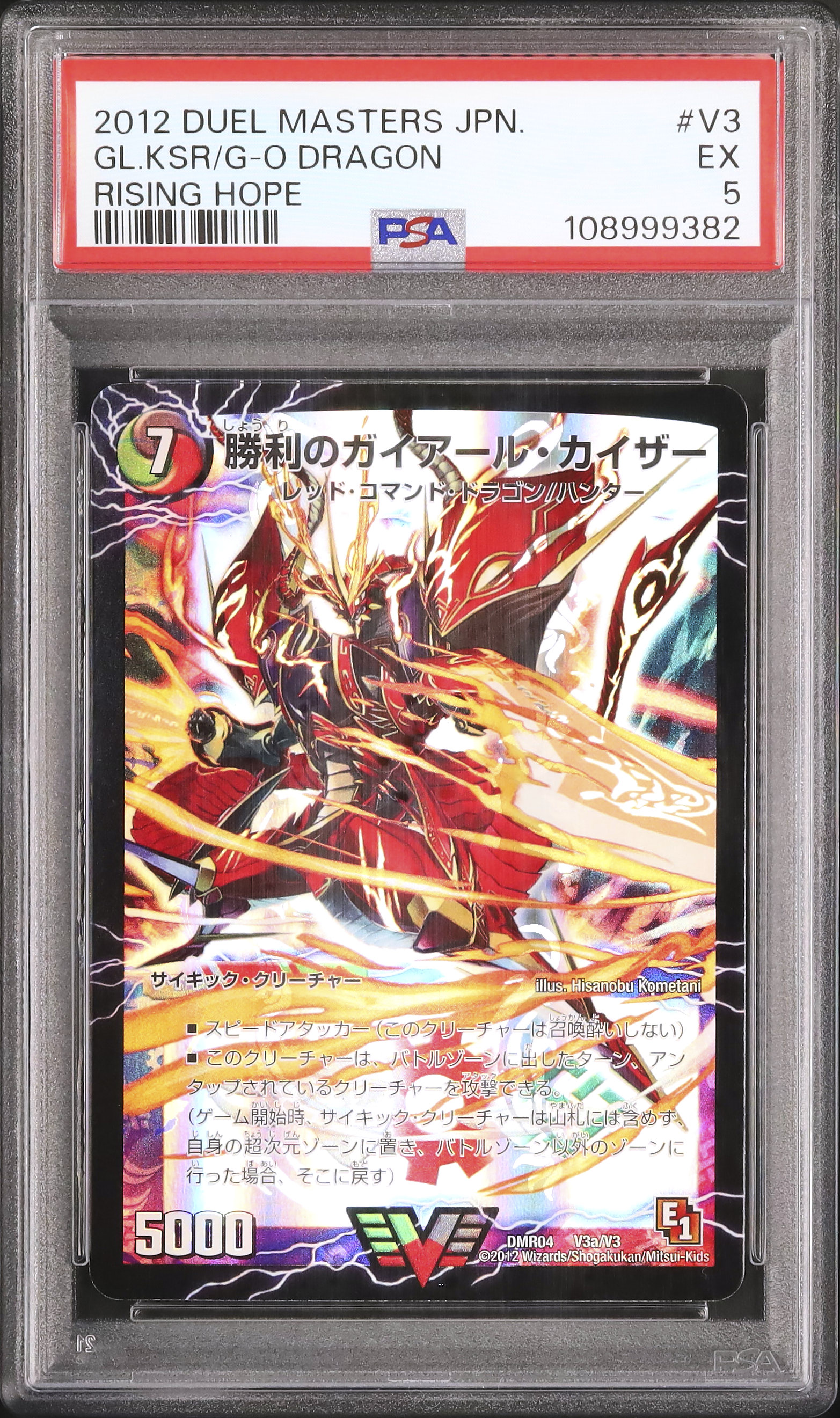 ボルシャック・ドラゴン　第一弾(2002年) psa9 デュエルマスターズ デュエマ ボルシャック・ドラゴン 初期