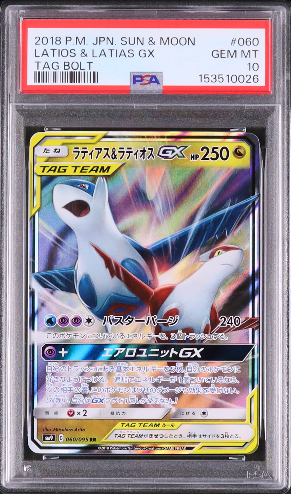 2018 ラティアス&ラティオスGX PSA 10 - カルドバ