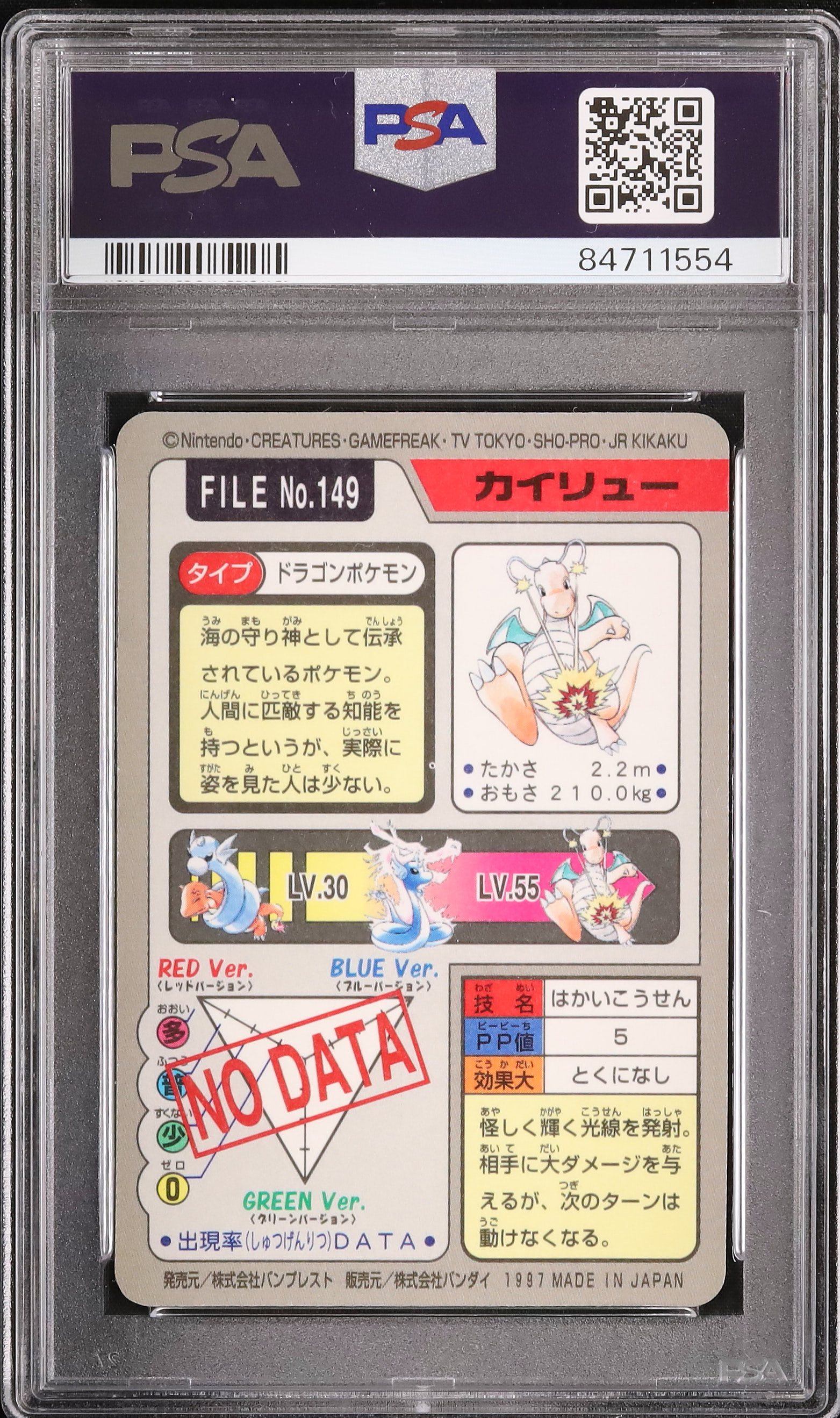 ポケモン カードダス カイリュー FILE No.149 プリズム キラ