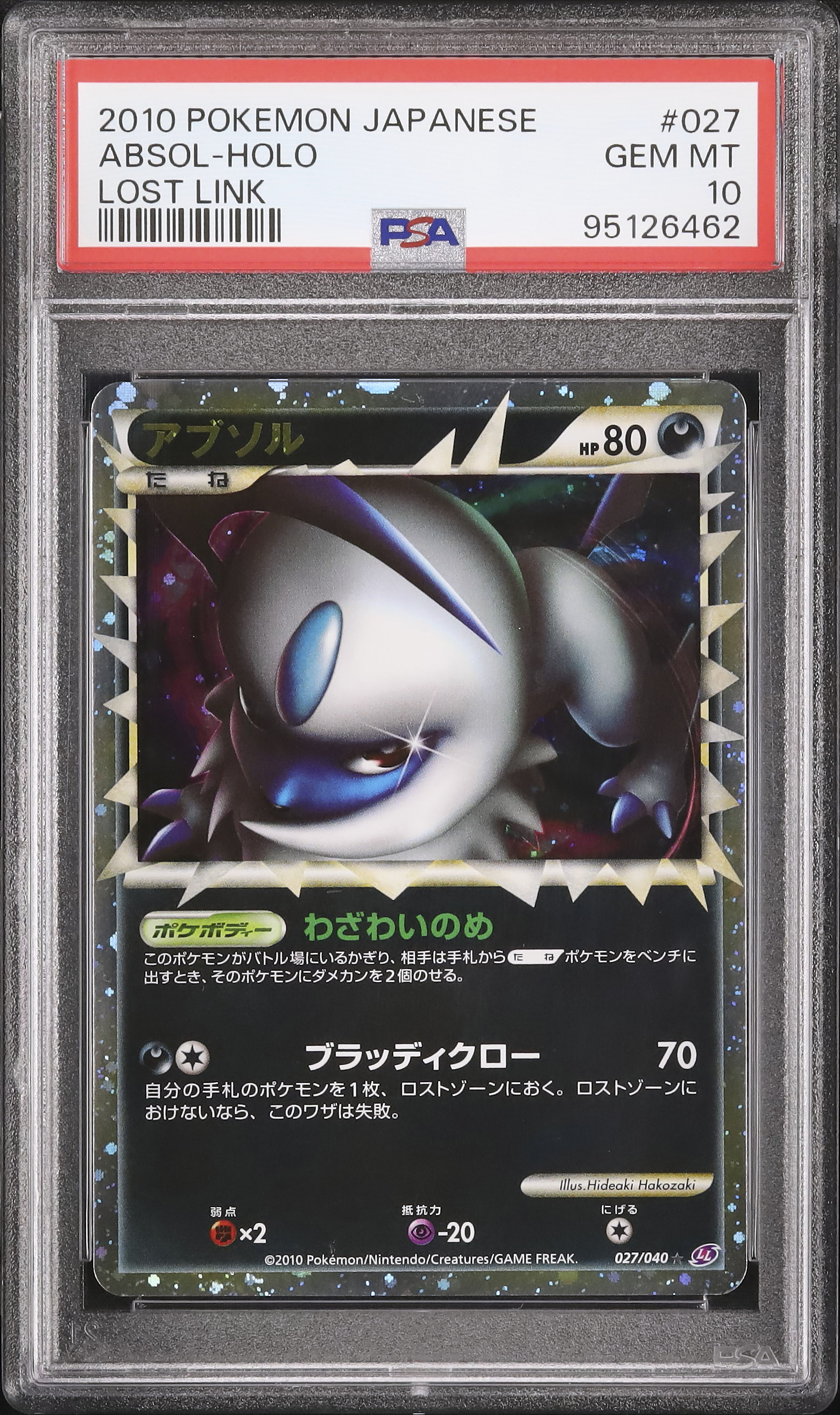 2010 アブソル PSA 10 グレート - カルドバ