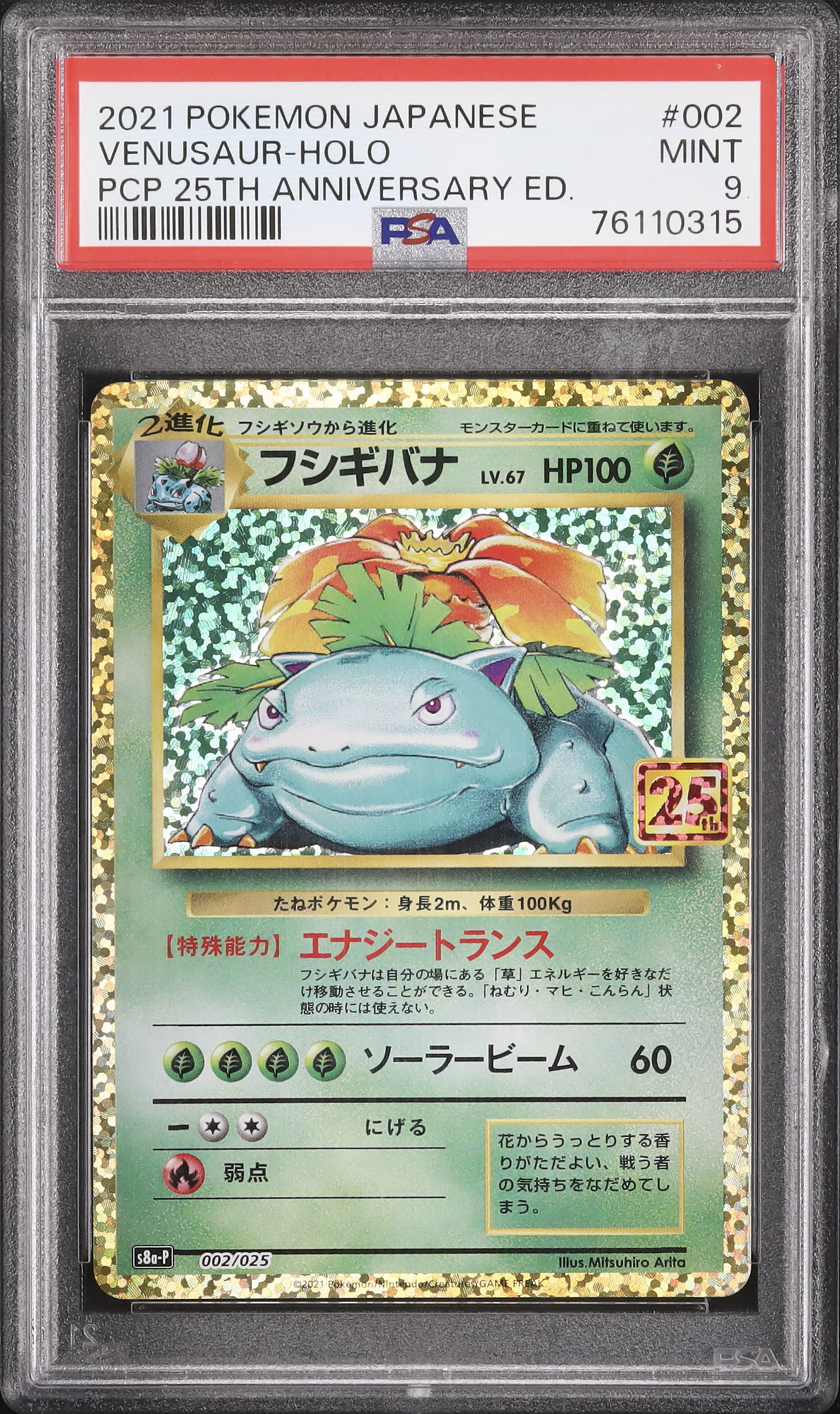 フシギバナ_ 2021 フシギバナ PSA 9 ホロ - カルドバ