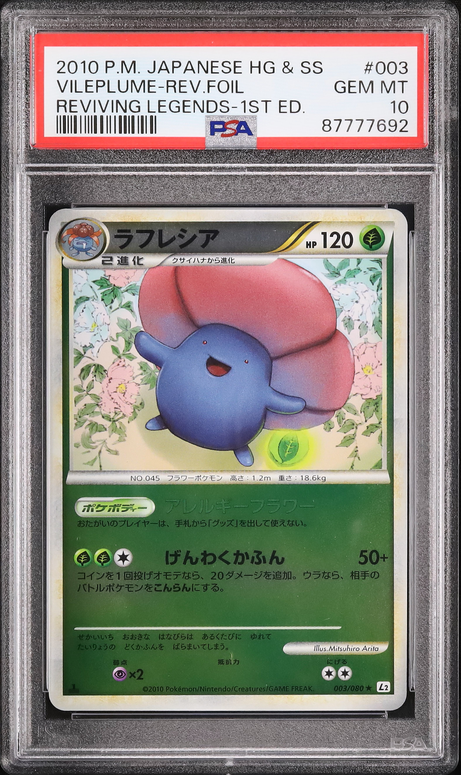 2010 ラフレシア PSA 10 1st エディション ミラー - カルドバ