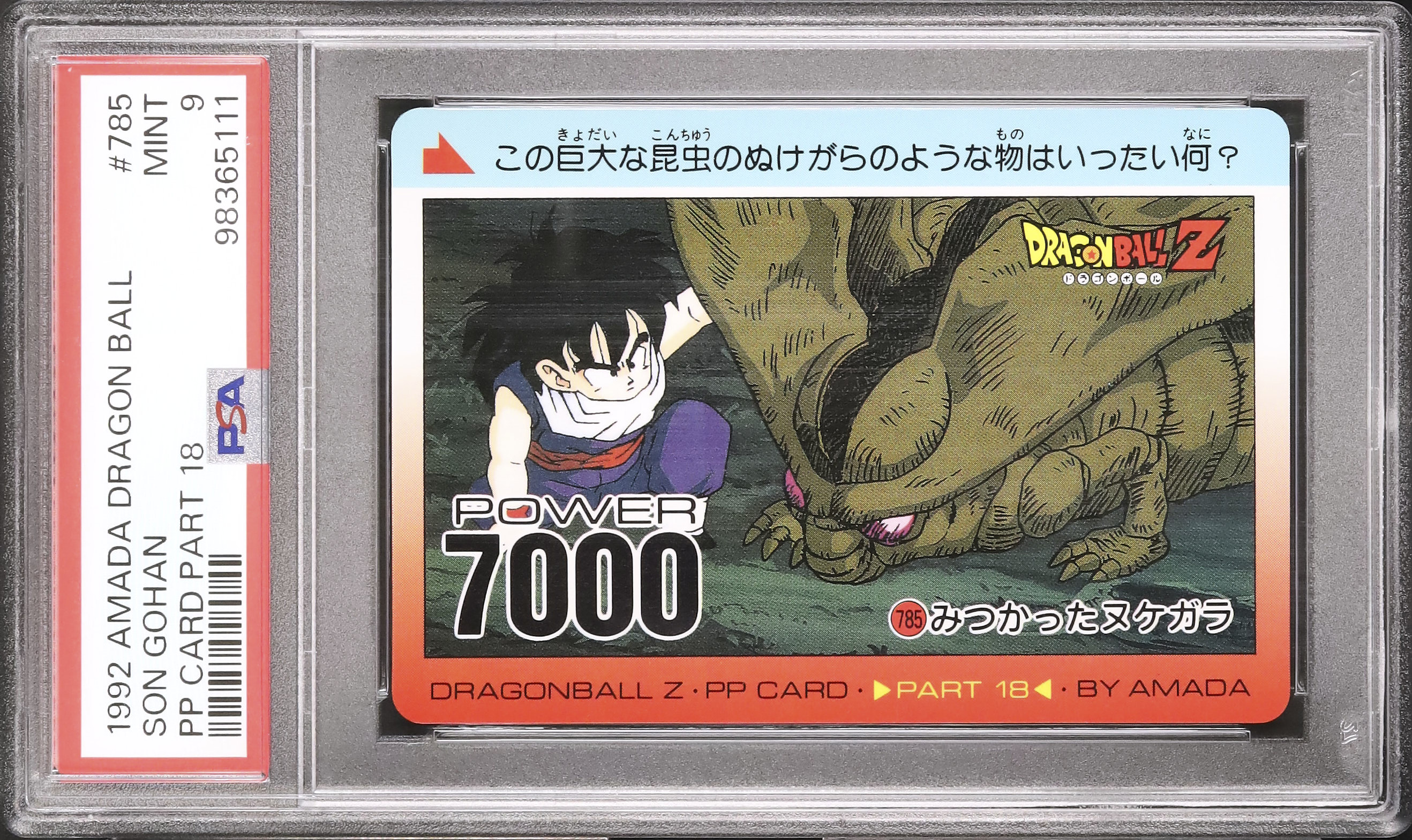 ドラゴンボールZ 孫悟飯 PPカード 1992年 ドラゴンボールZ PPカードpart25 No.1086 孫悟飯 - メルカリ