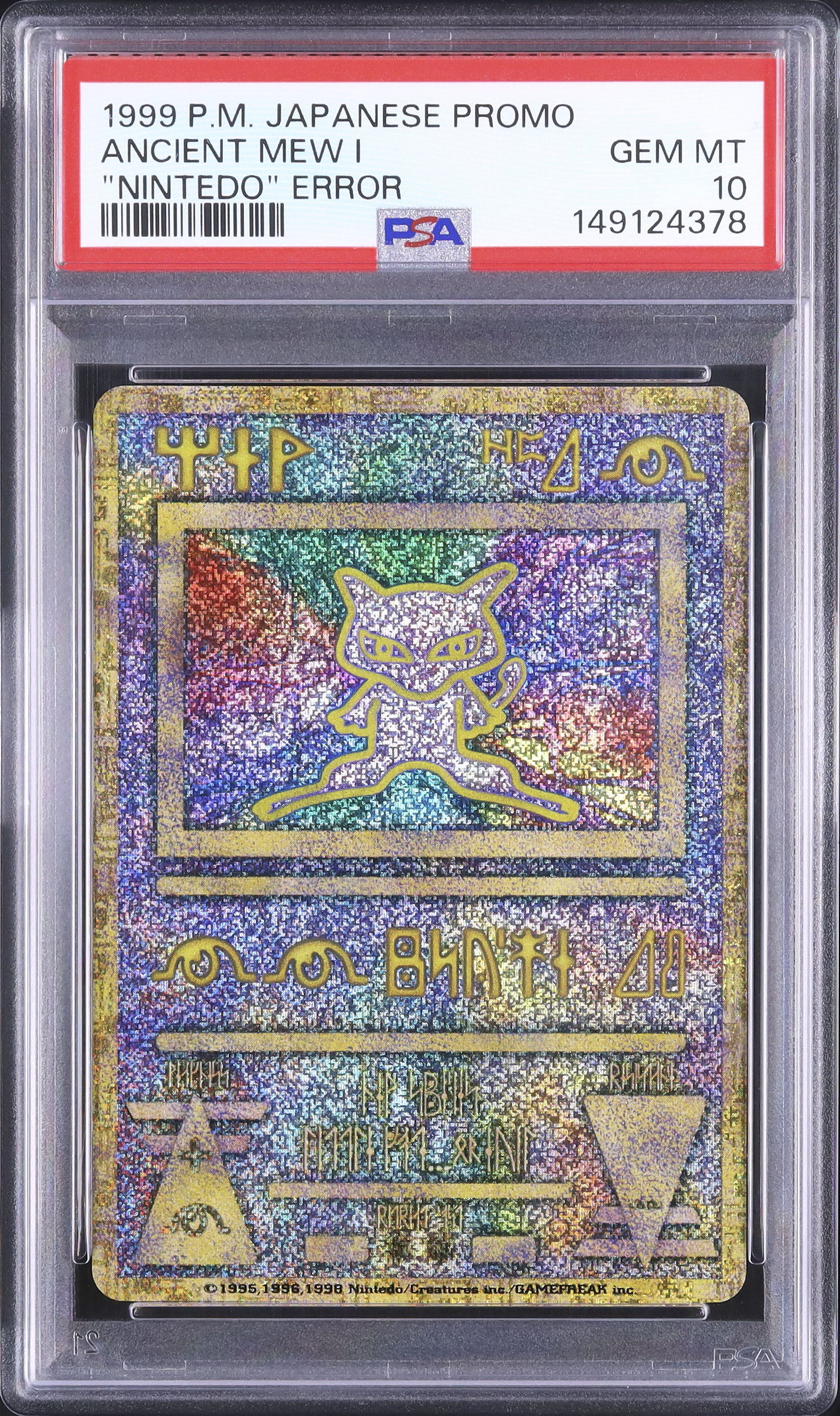 1998 古代ミュウ PSA 10 エラー(NINTEDO) - カルドバ