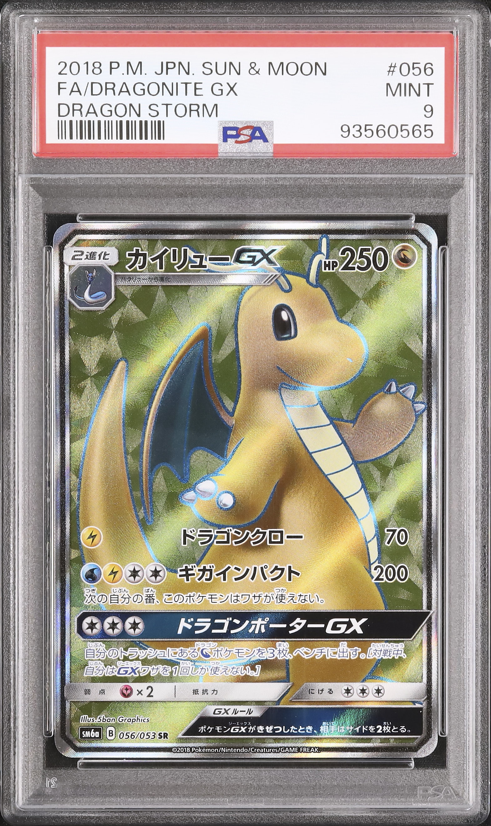 2018 カイリューGX PSA 9 フルアート - カルドバ