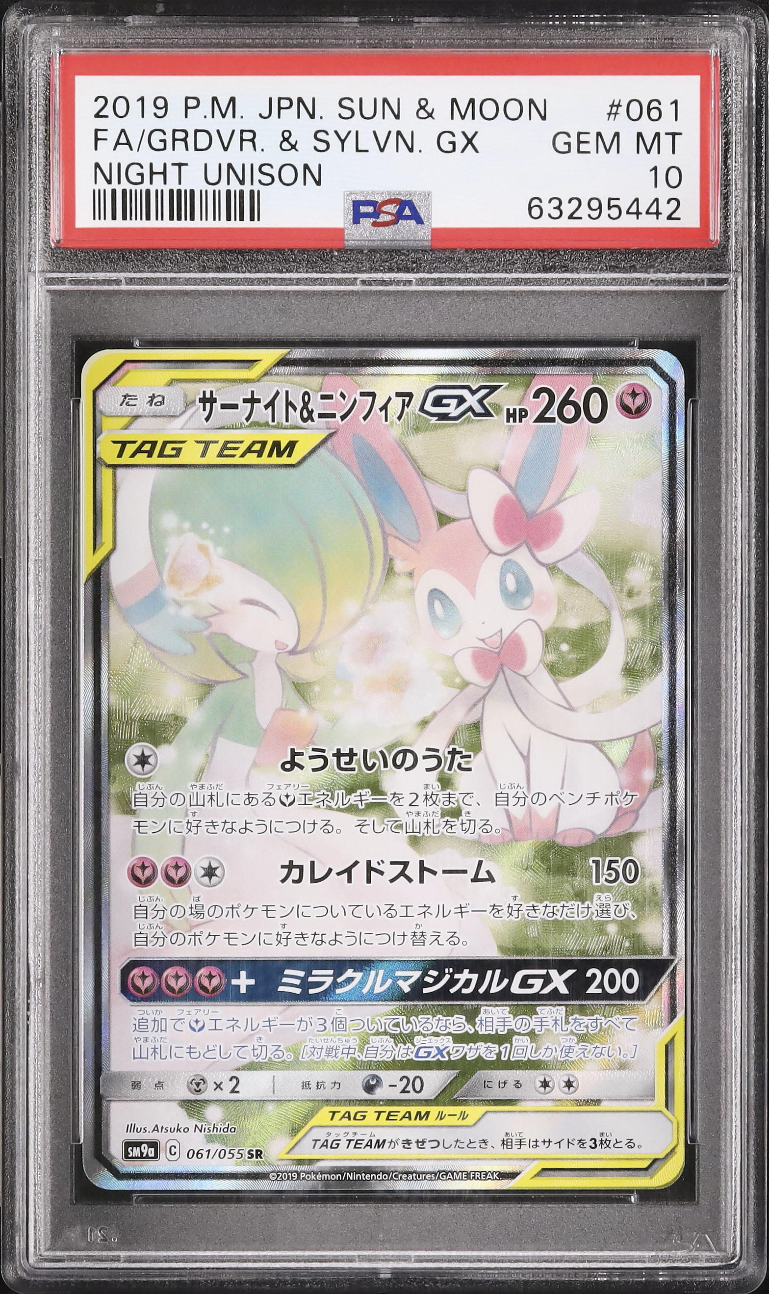 2019 Gardevoir & Sylveon GX PSA 10 SA - Cardova Japan
