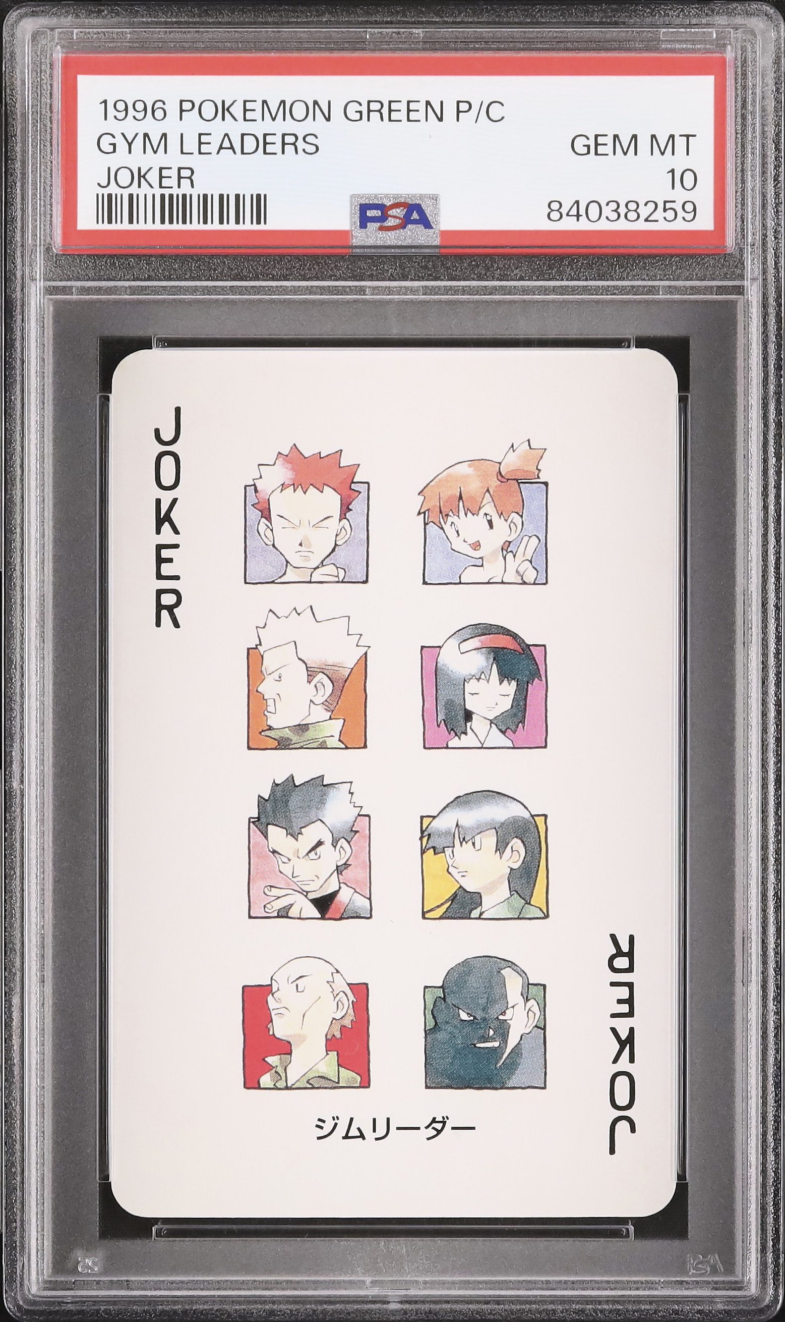 1996 ジムリーダー PSA 10 - カルドバ