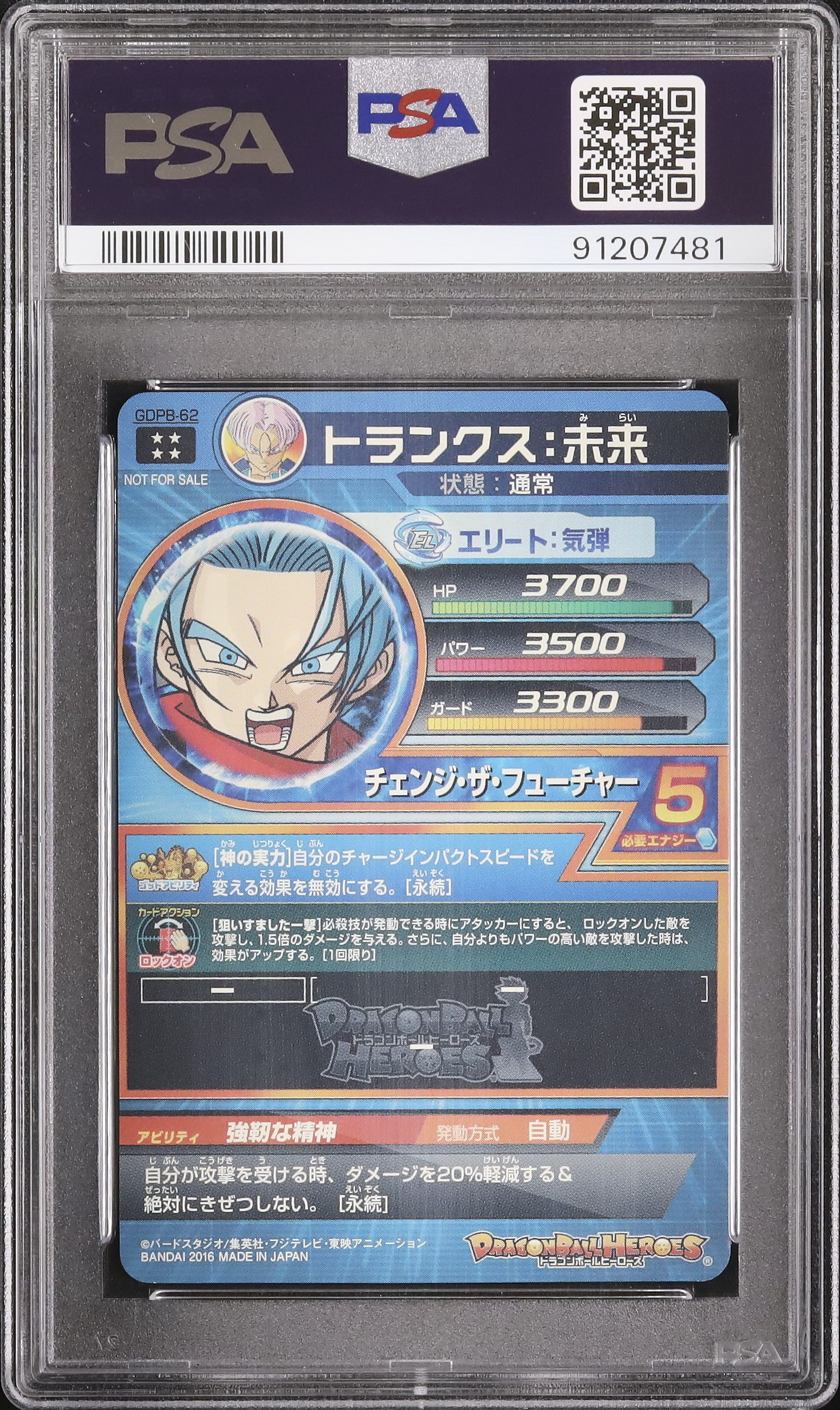 トランクス 抽プレカード レアリティ10 2016 トランクス: 未来 PSA 10 - カルドバ
