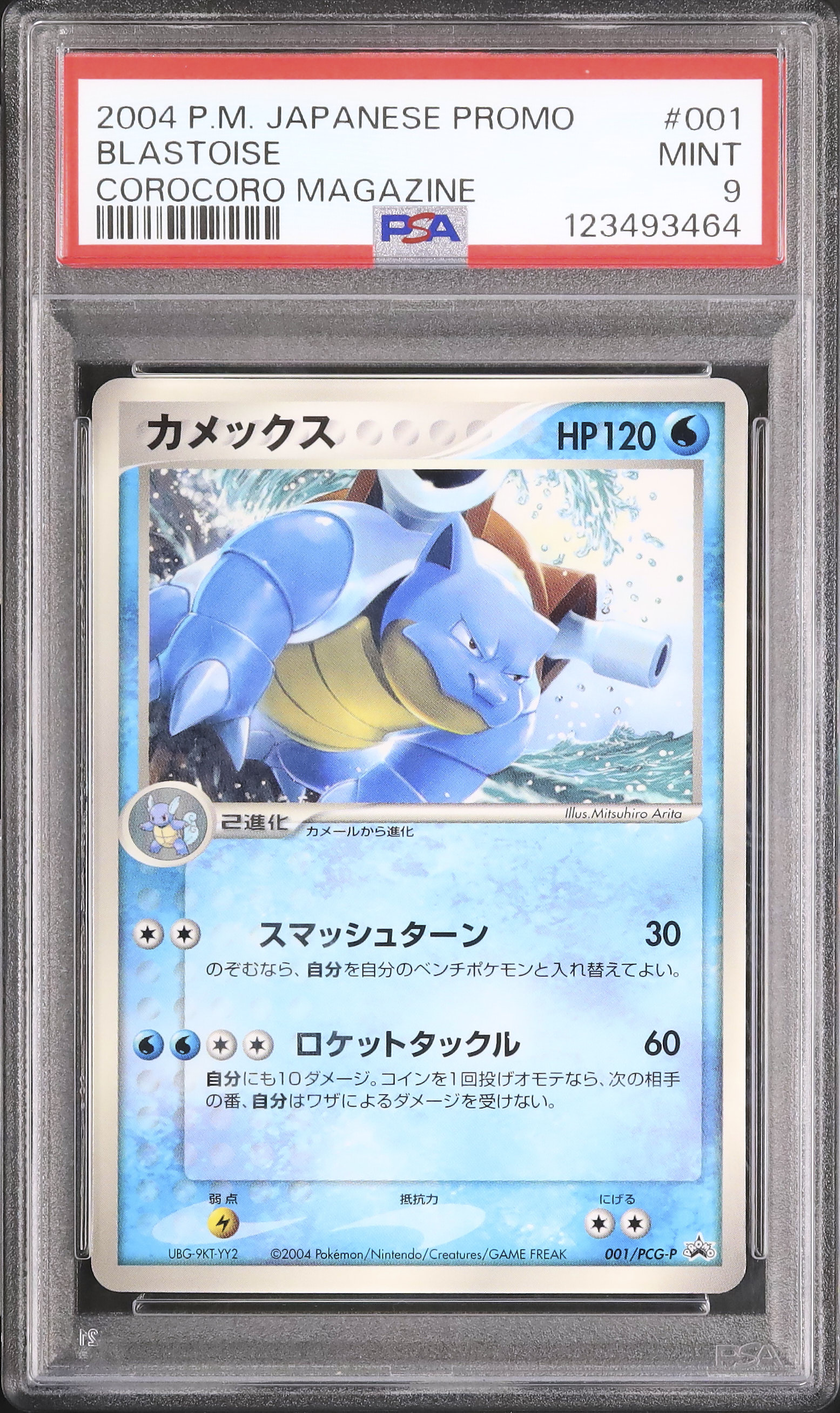 2004 カメックス PSA 9 - カルドバ