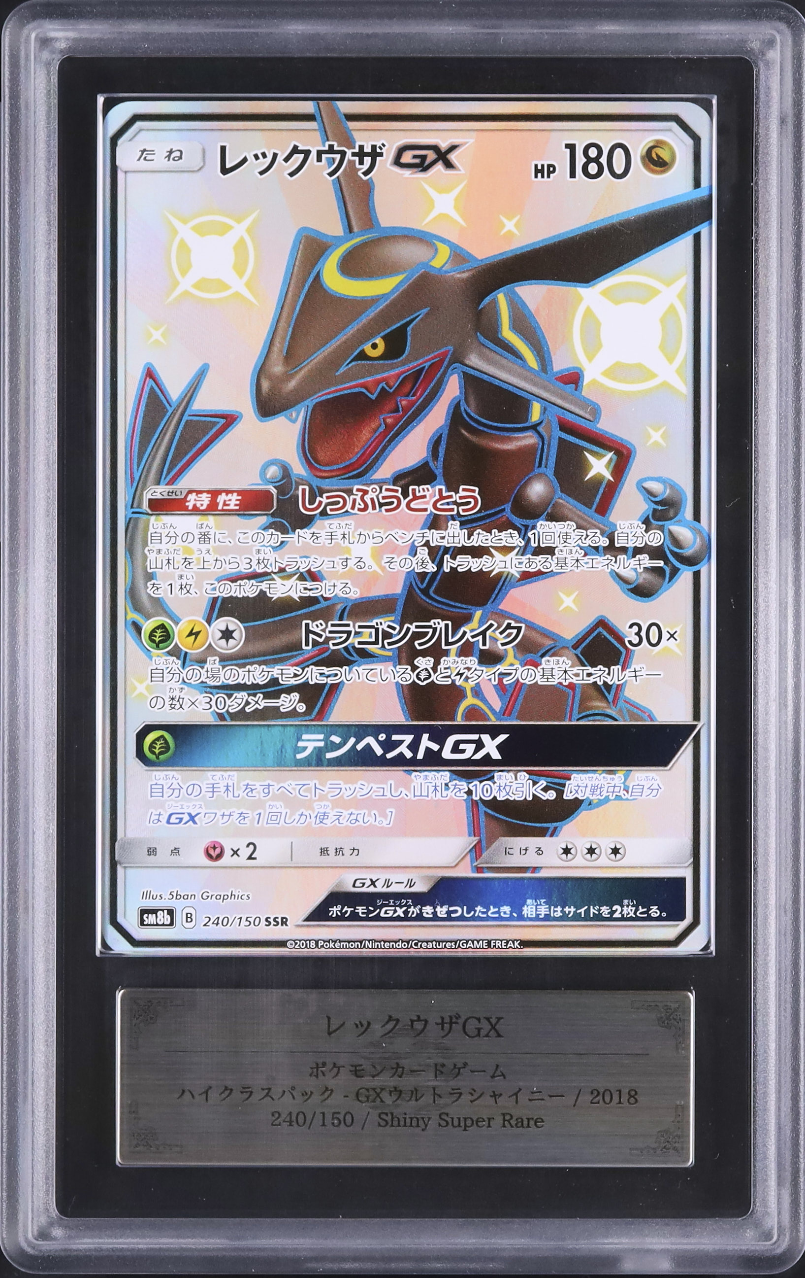 Yahoo!オークション レックウザGX SSR 色違い - PSA10 ポケモンカード