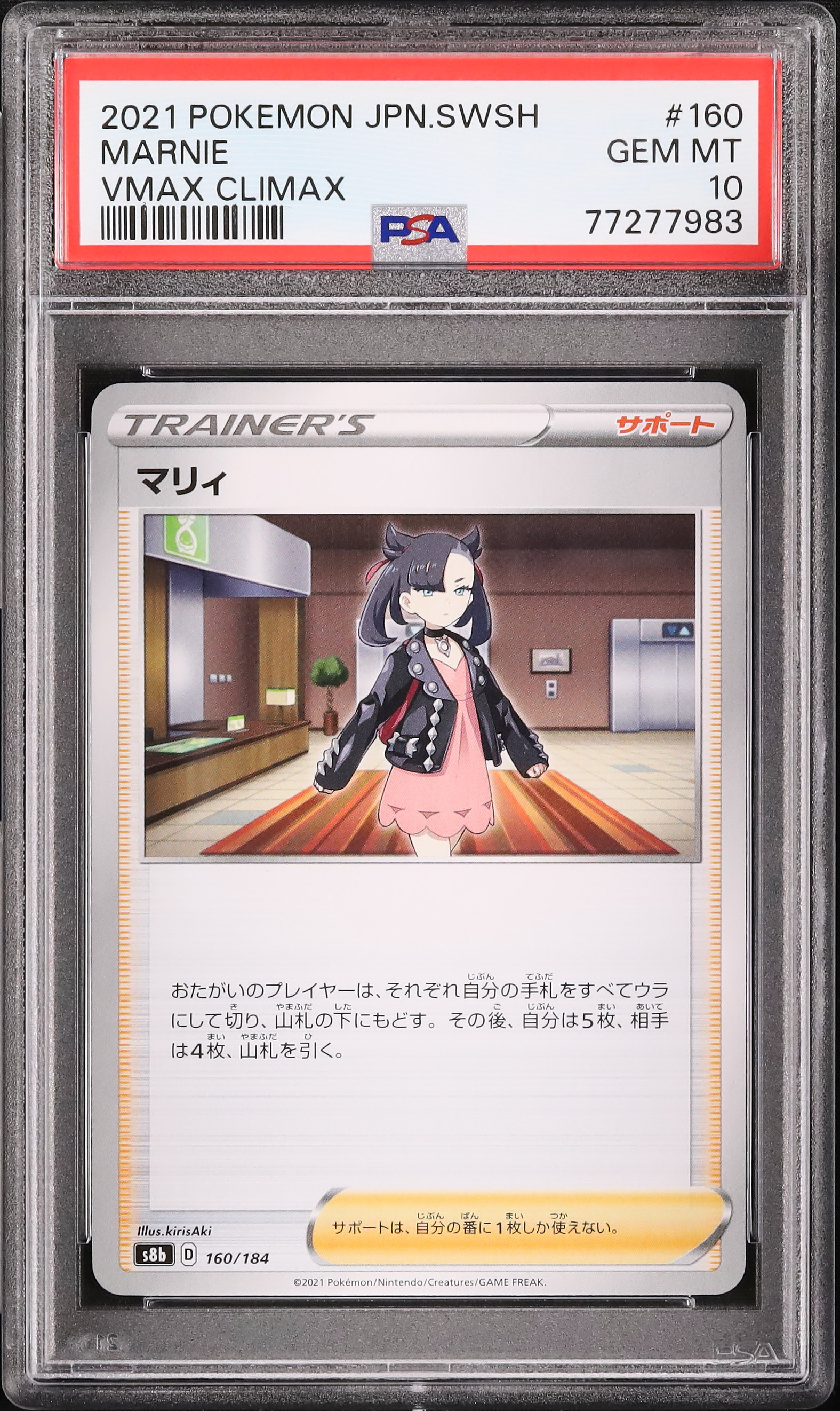 2021 マリィ PSA 10 - カルドバ