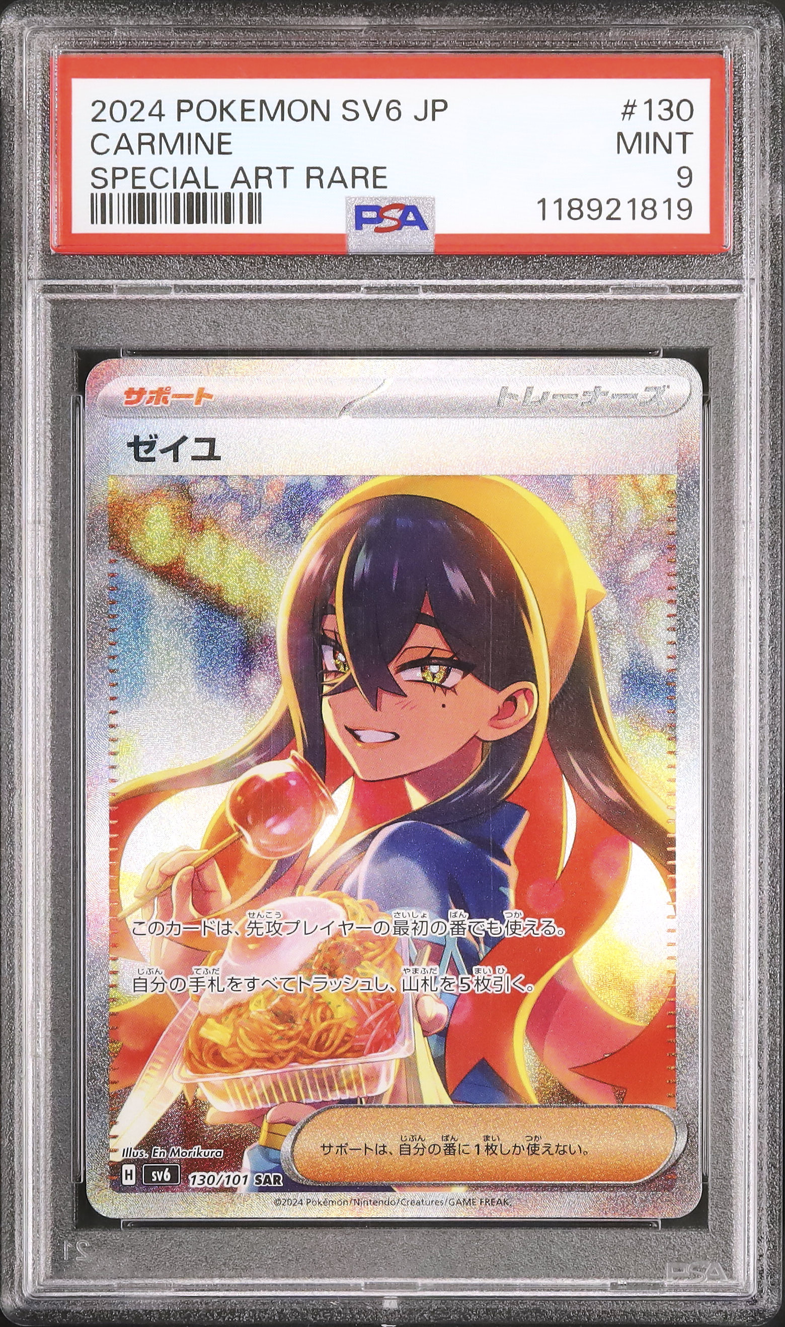 2024 ポケモン SV6 JP セイユ スペシャルアートレア 2024 ゼイユ PSA 9 - カルドバ