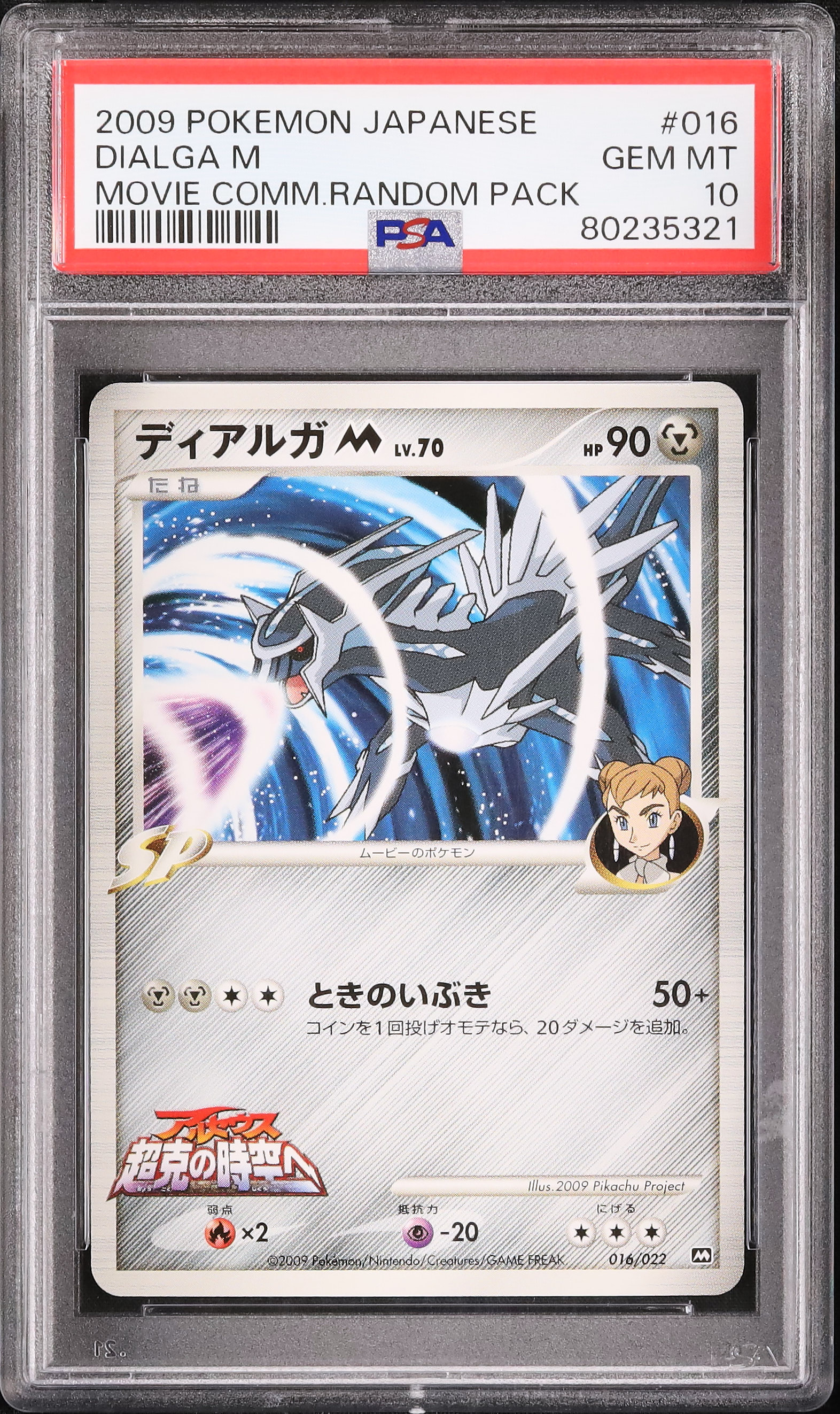 2009 ディアルガM PSA 10 - カルドバ