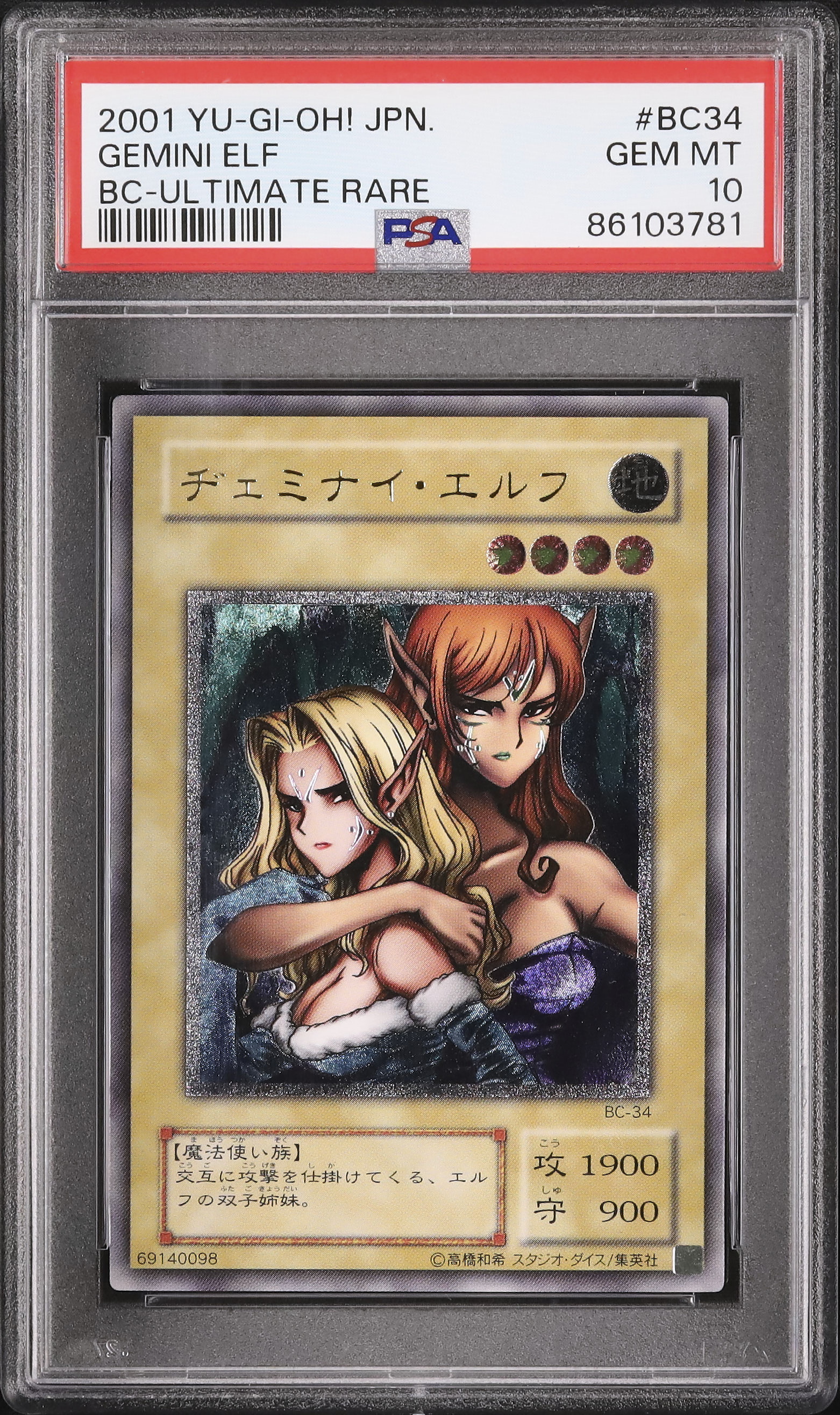 PSA10 2001年 ジェミニ・エルフ BC-アルティメットレア 2001 ヂェミナイ・エルフ PSA 10 - カルドバ