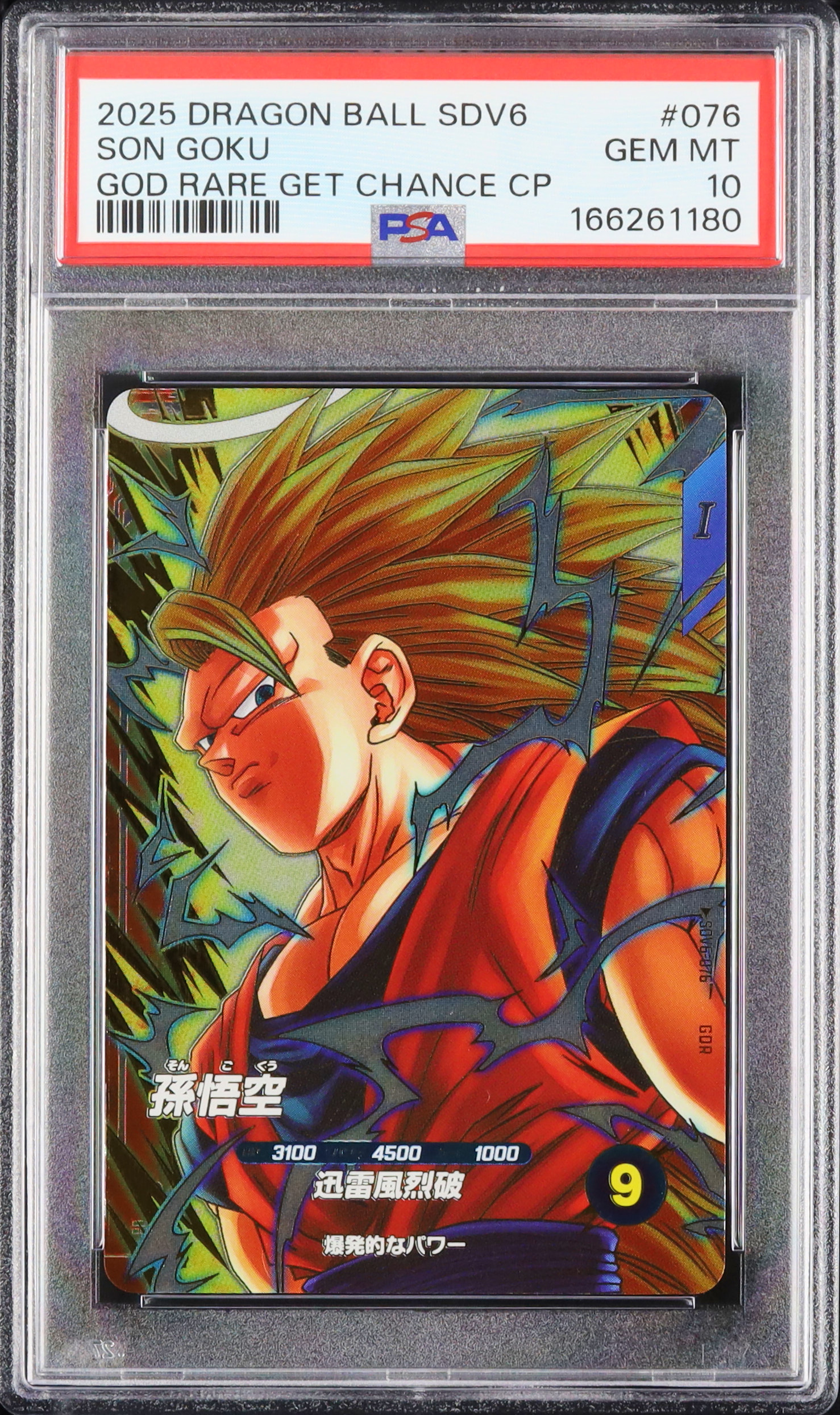 2025 DRAGON BALL SDV2 孫悟空 PSA10 2025 孫悟空 PSA 10 - カルドバ